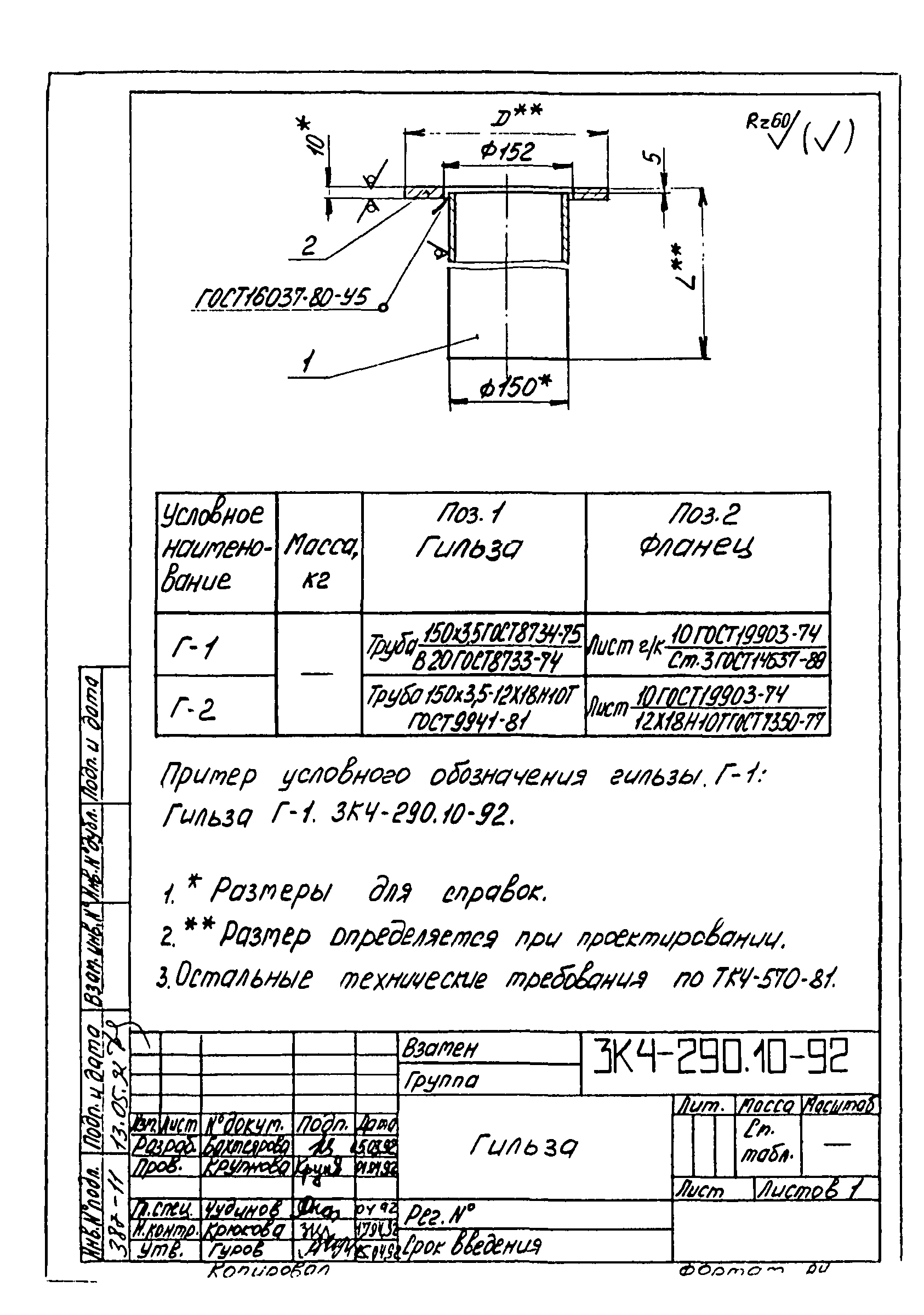 СЗК 4-4-92