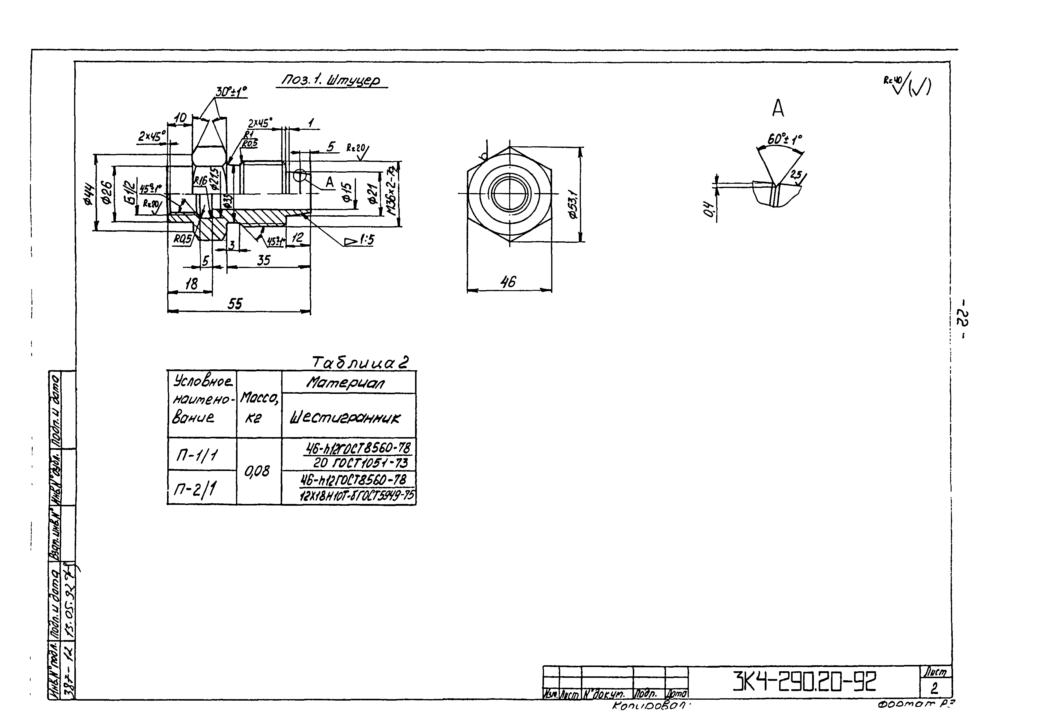 СЗК 4-4-92