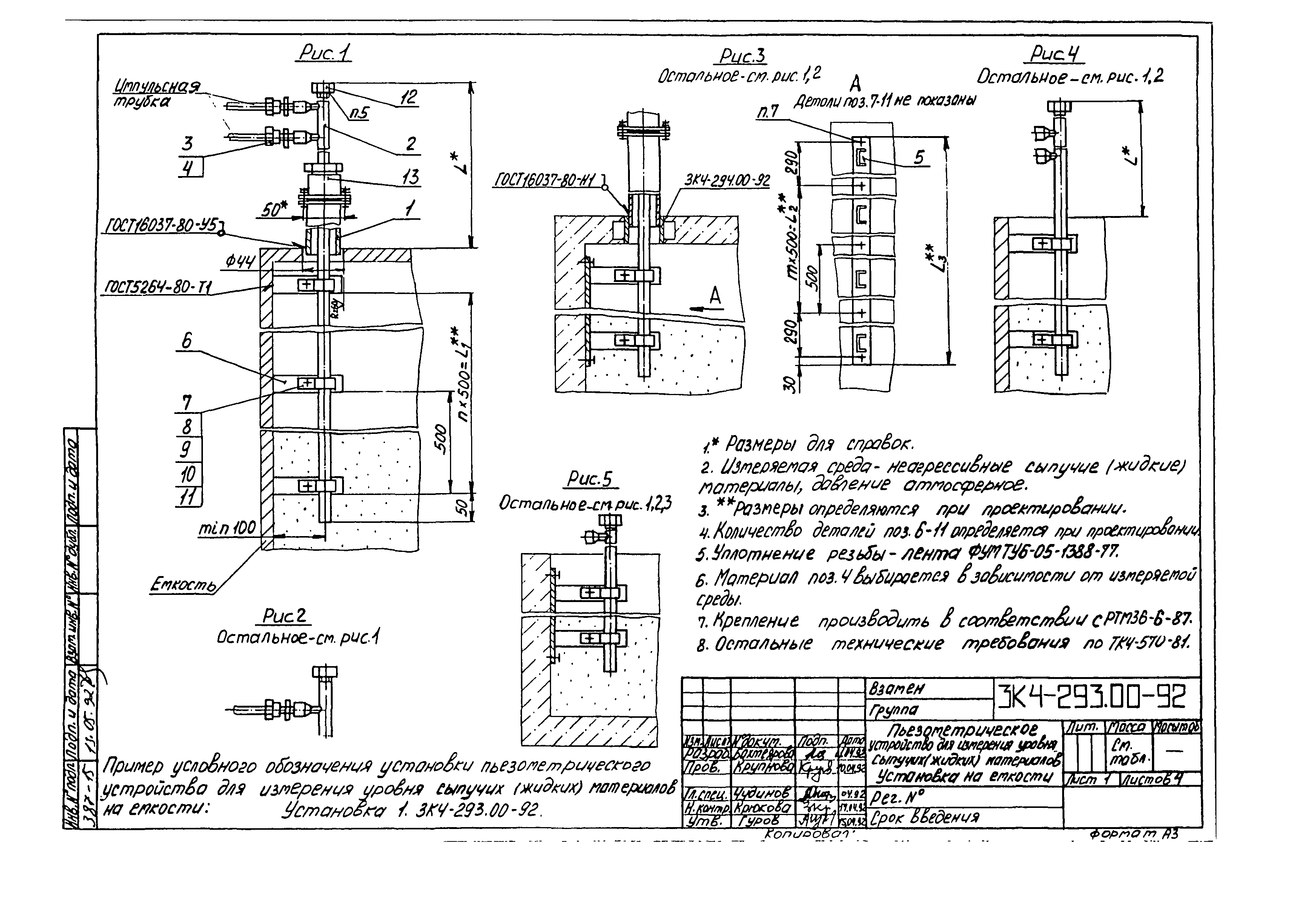 СЗК 4-4-92