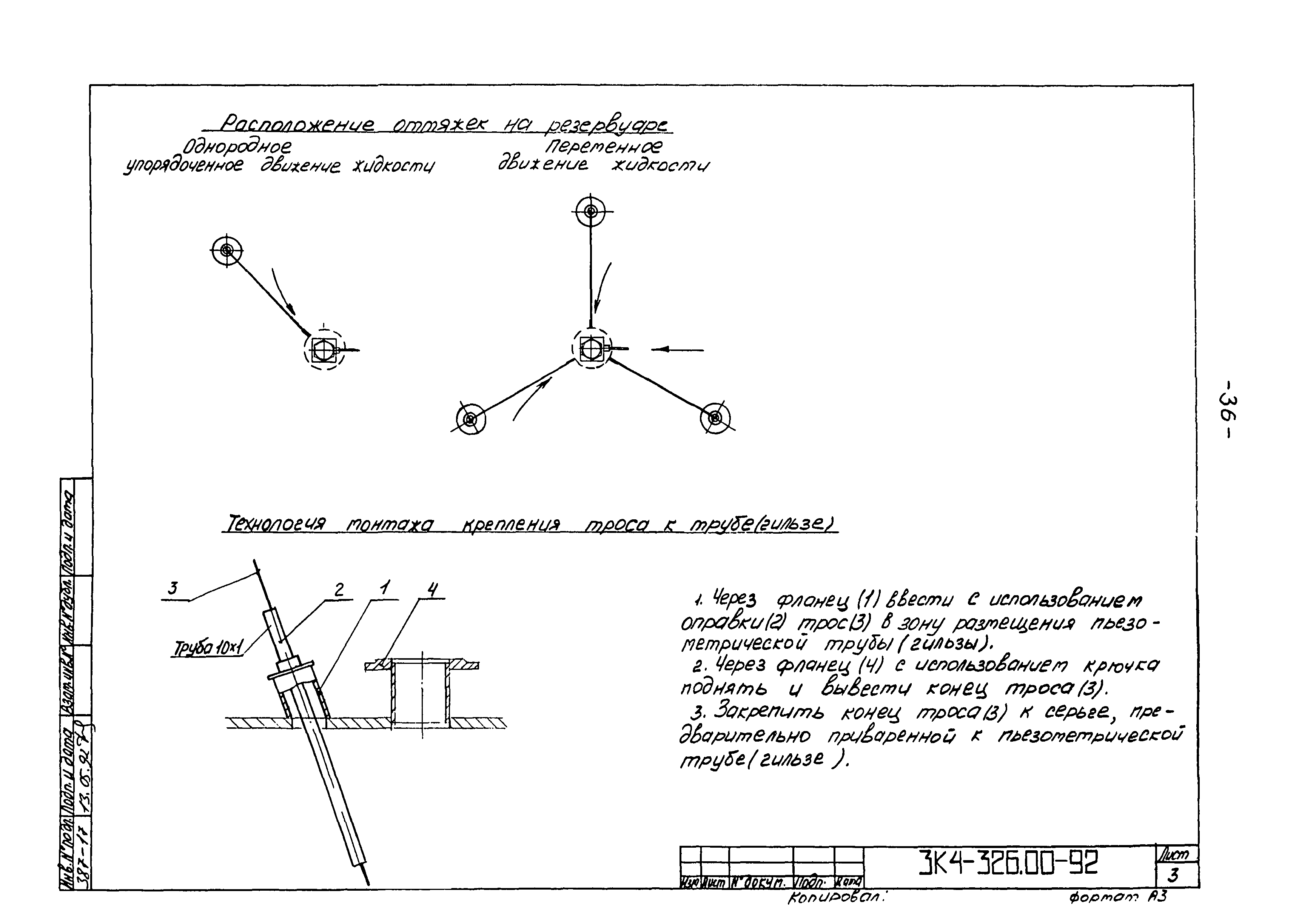 СЗК 4-4-92