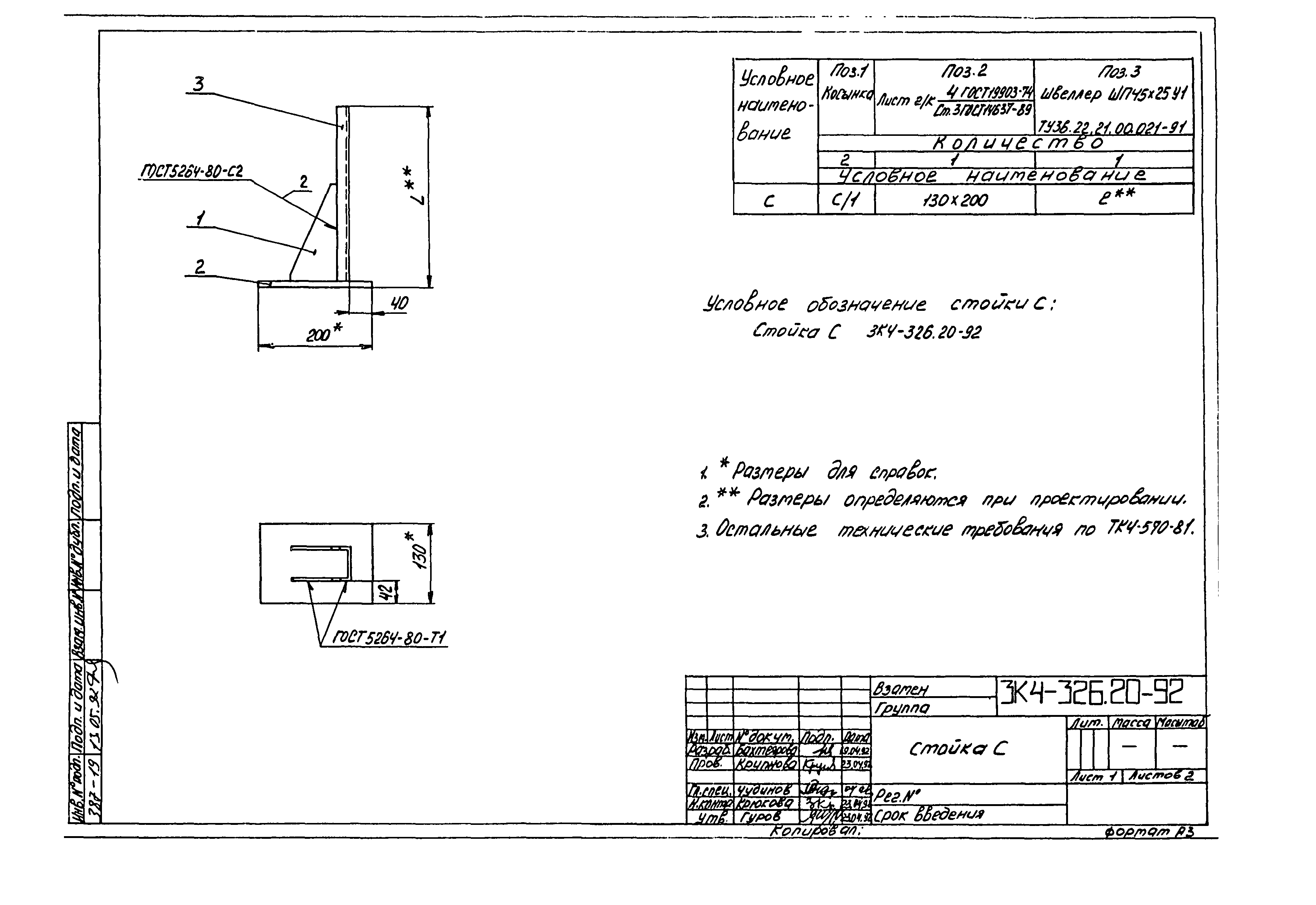 СЗК 4-4-92