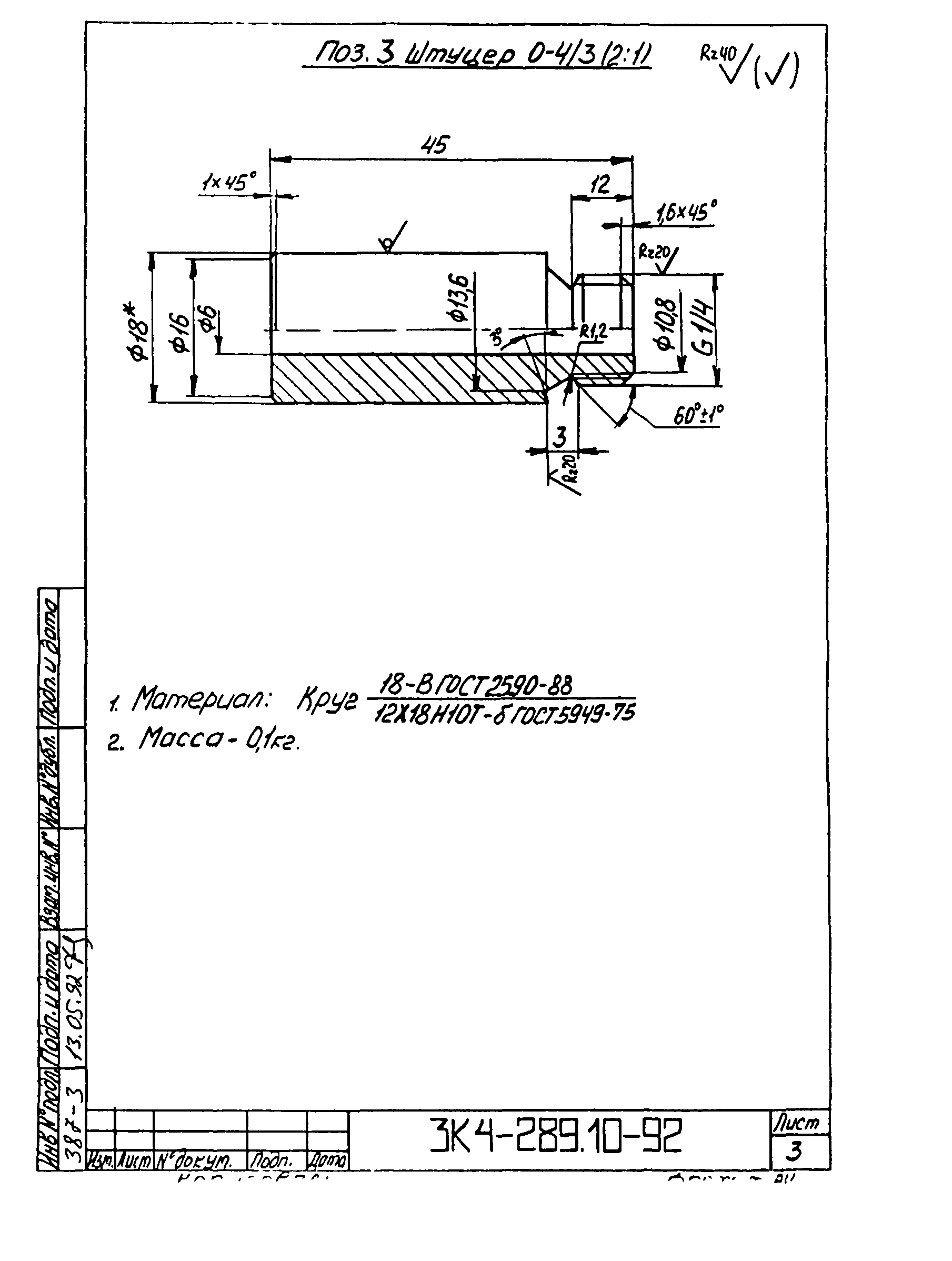 СЗК 4-4-92