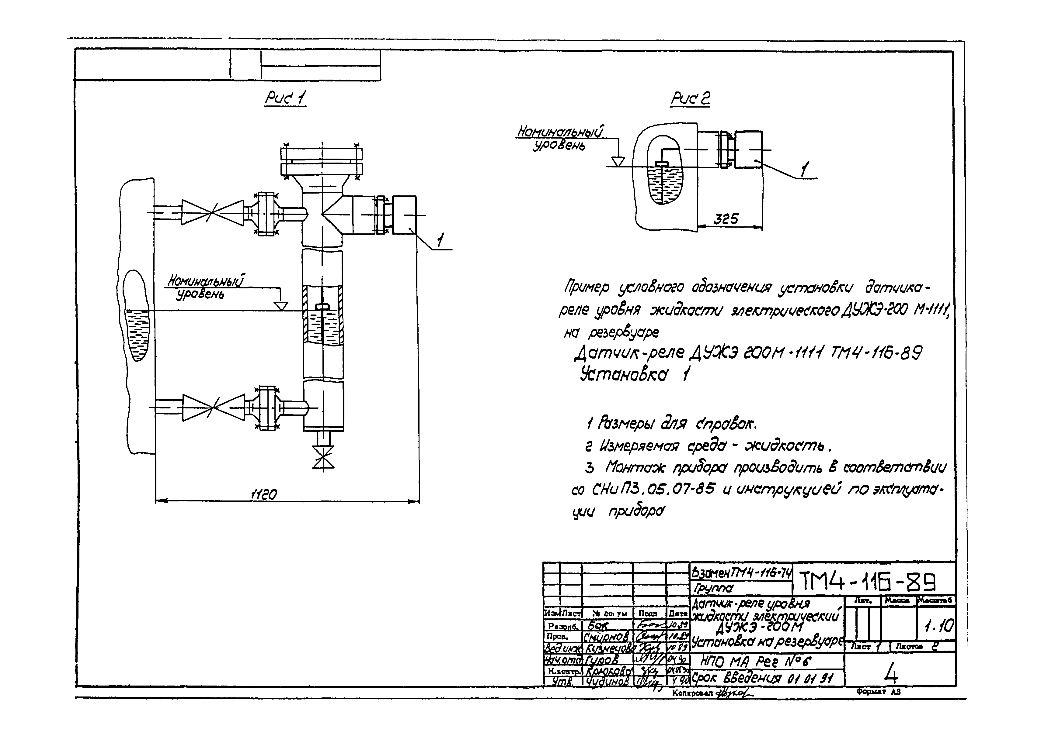 СТМ 4-4-89