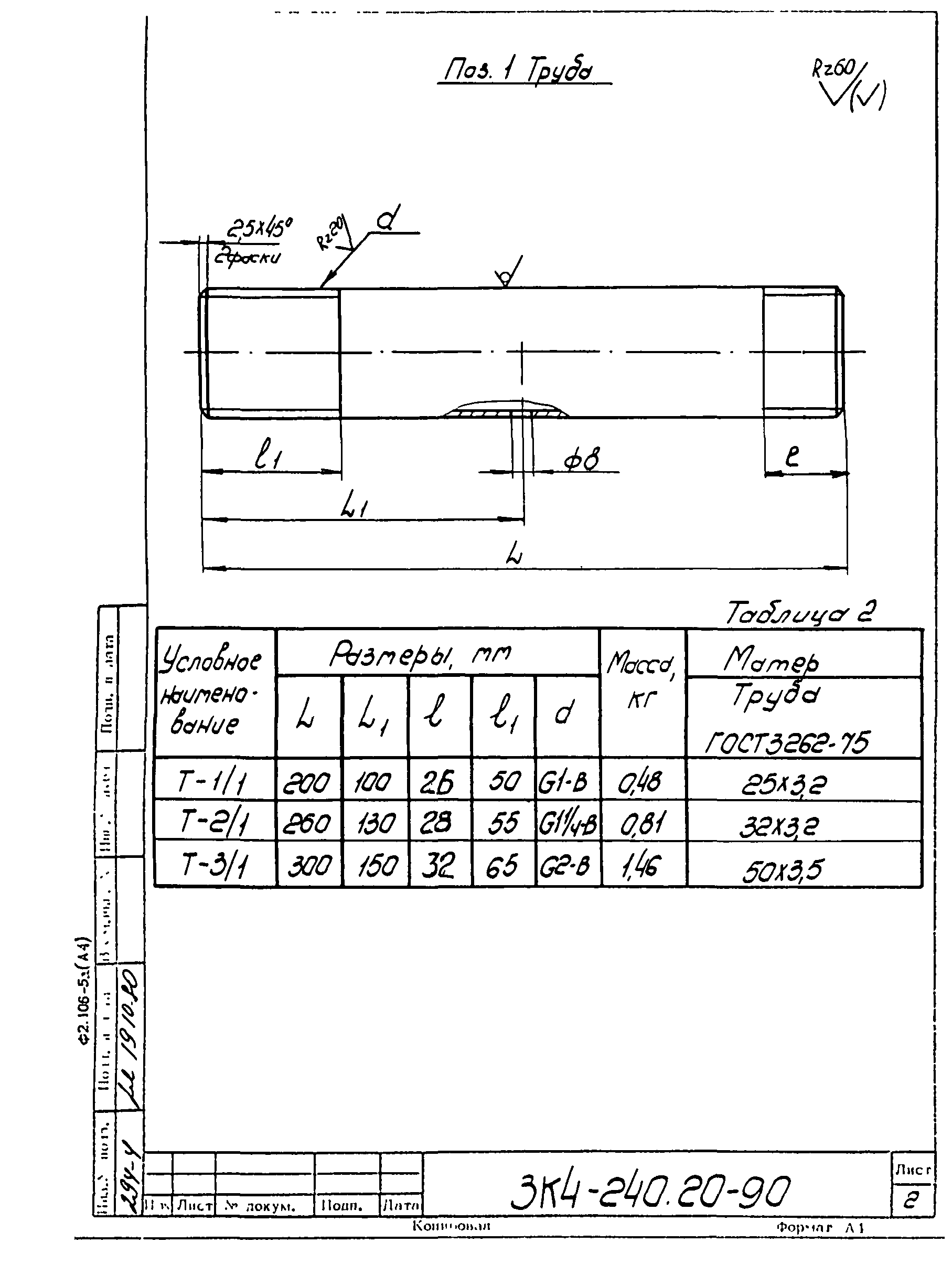 СЗК 4-3-90