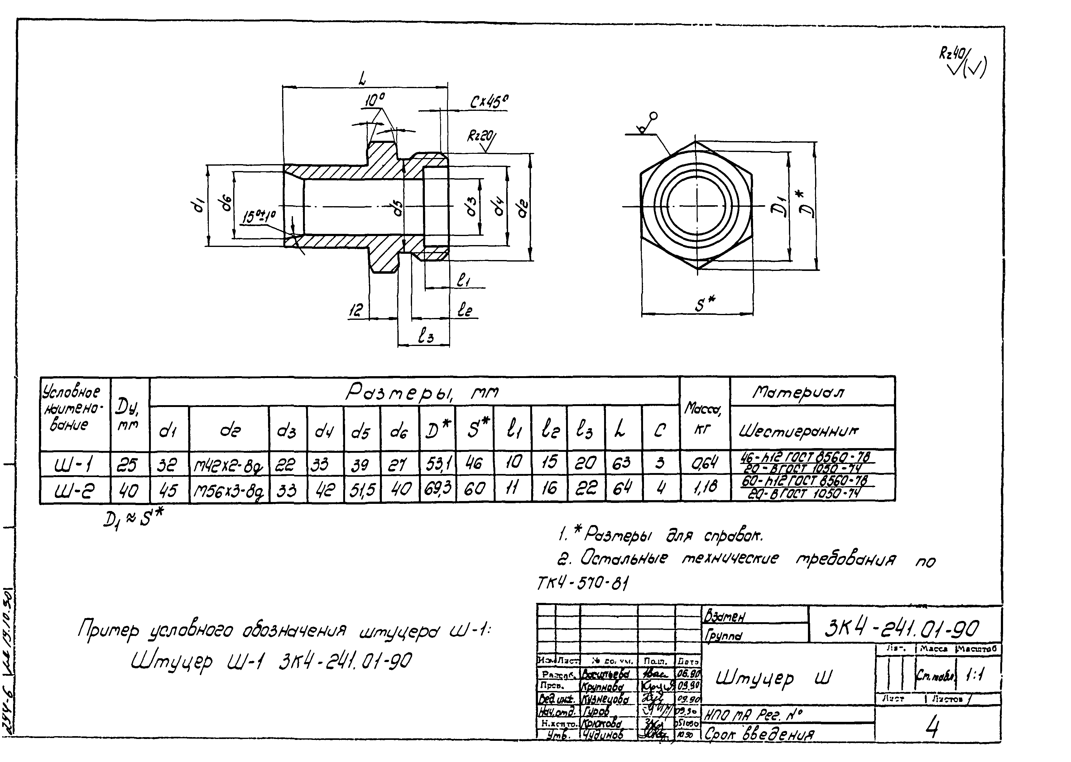 СЗК 4-3-90