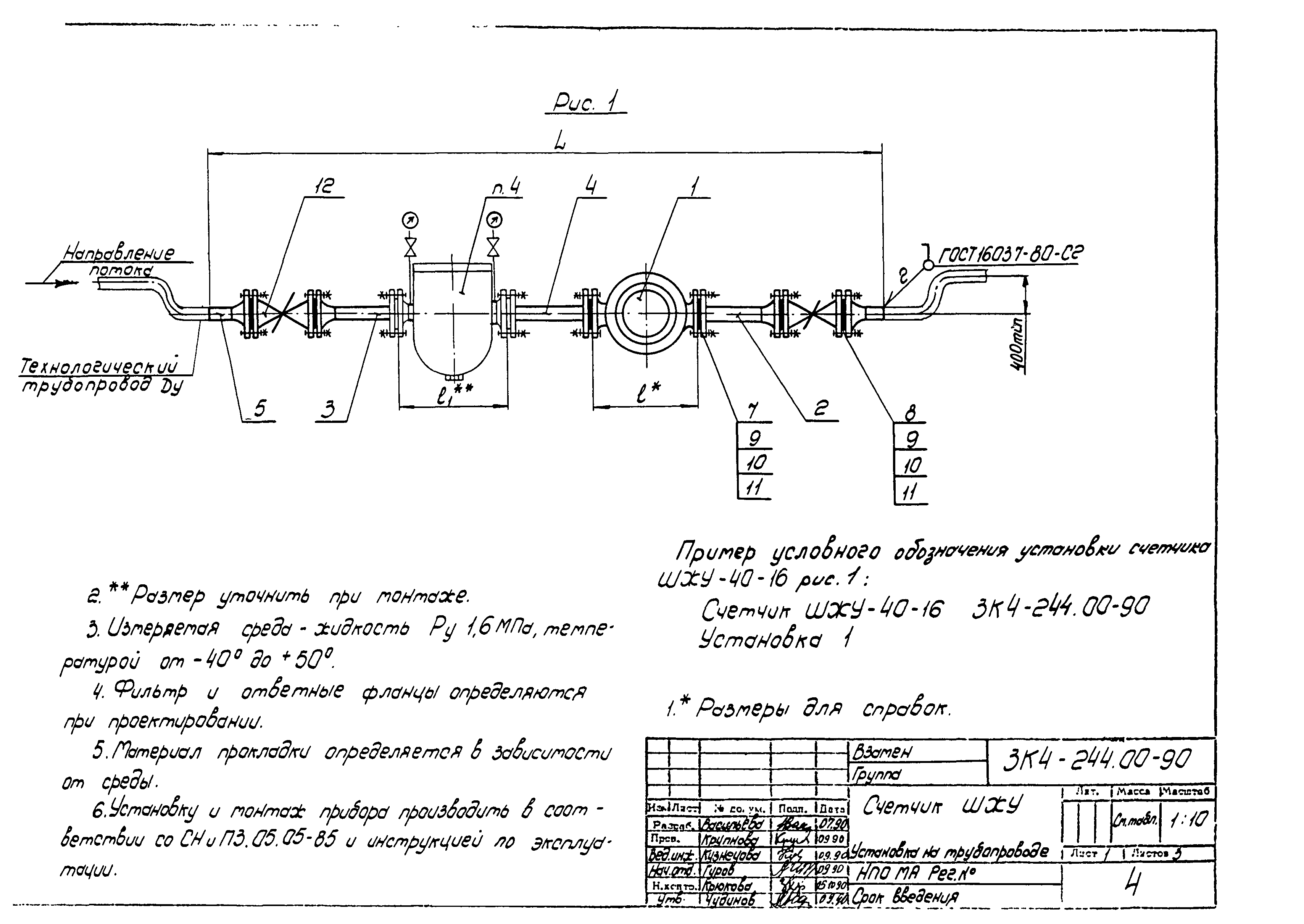 СЗК 4-3-90