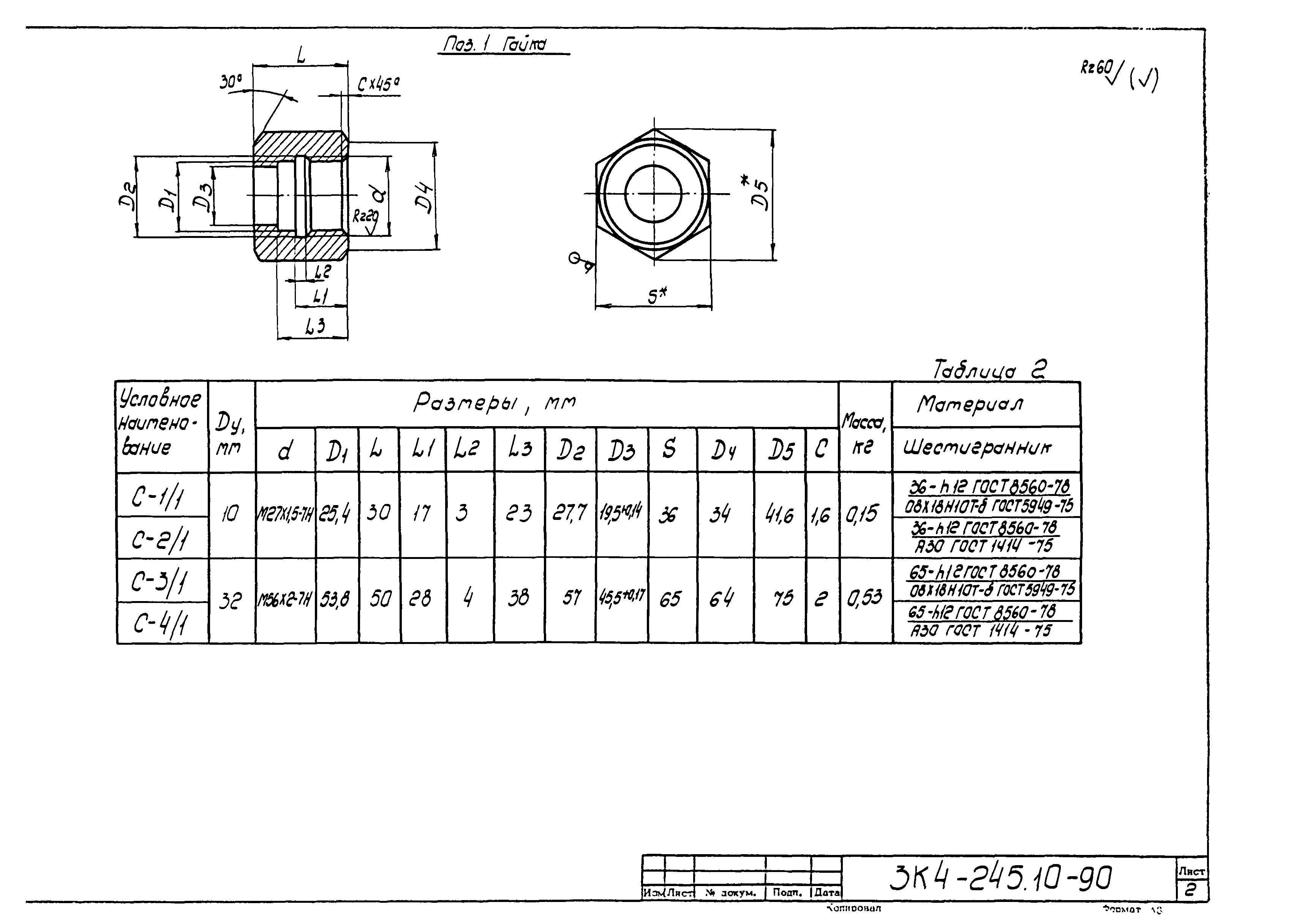 СЗК 4-3-90