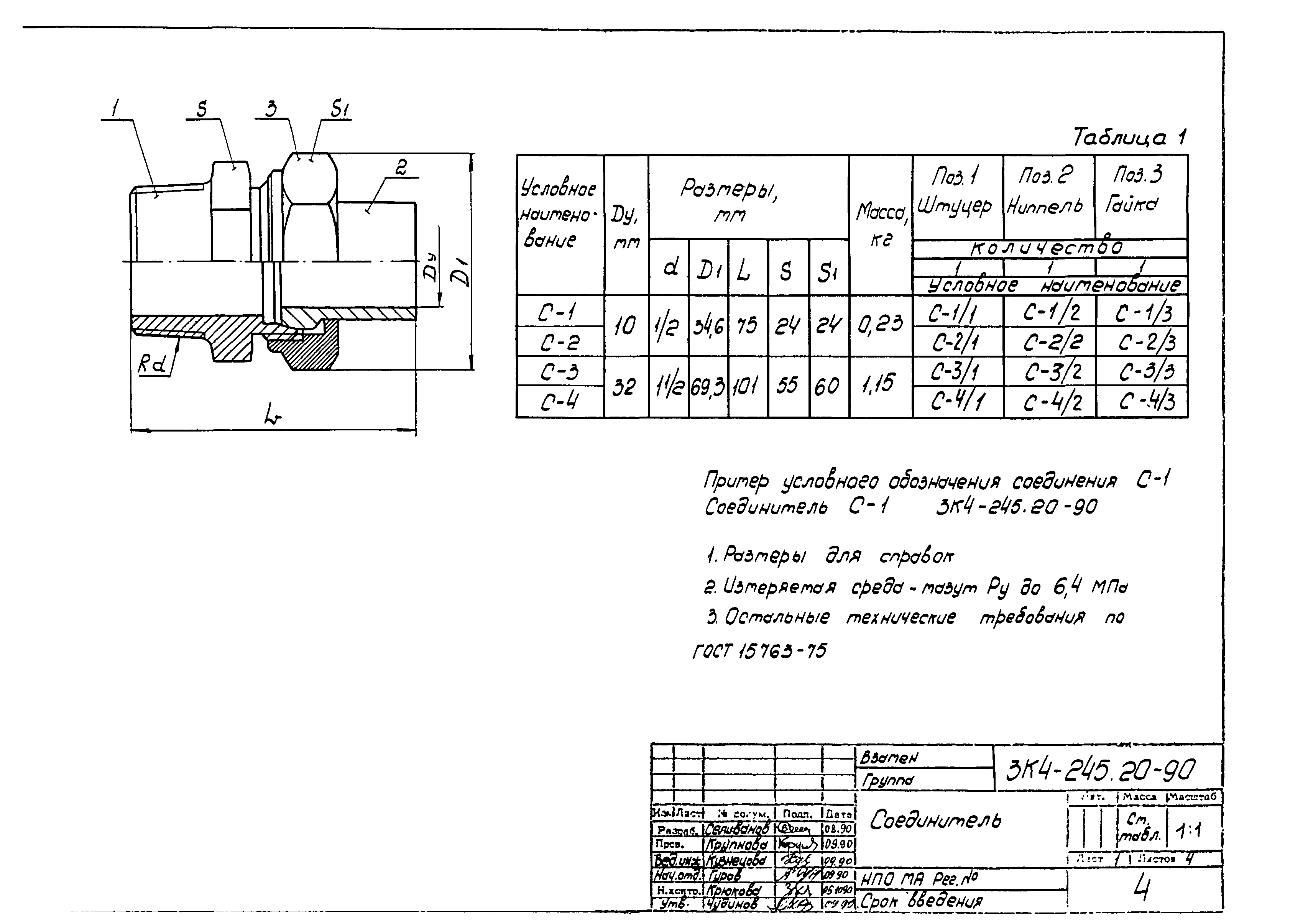 СЗК 4-3-90