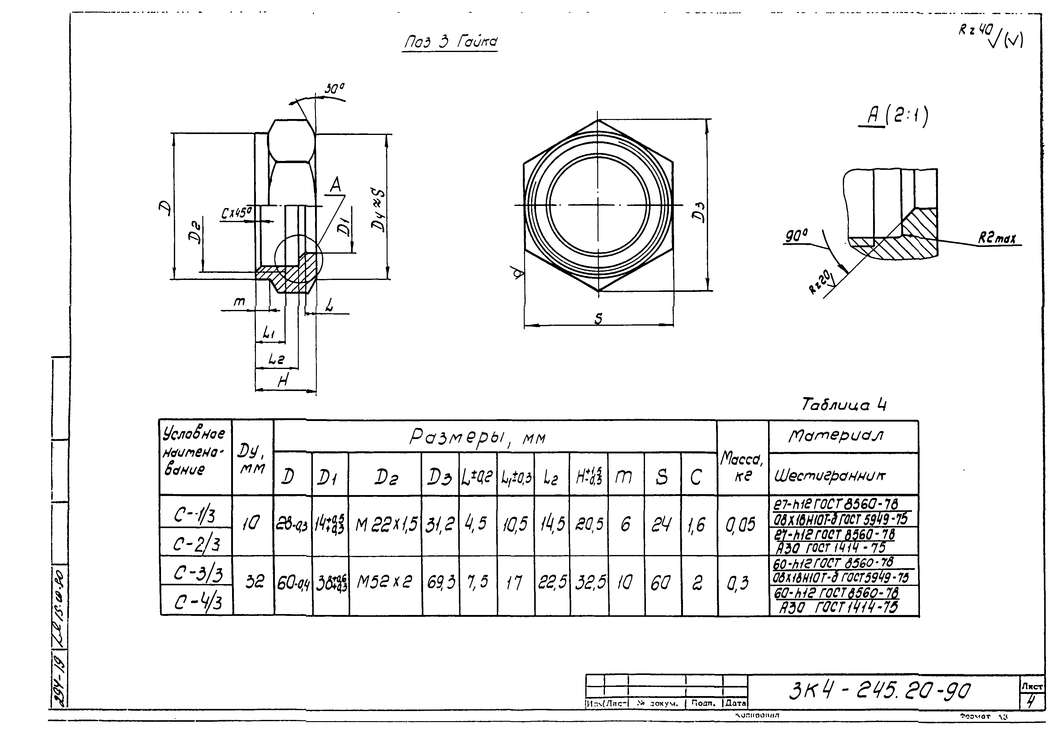 СЗК 4-3-90