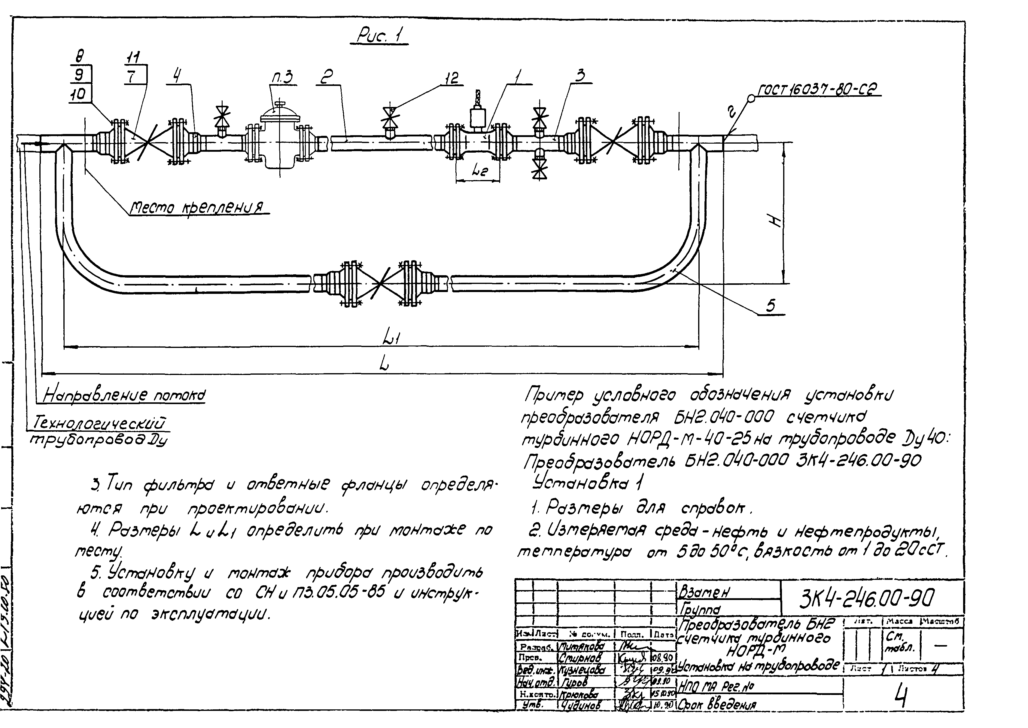 СЗК 4-3-90