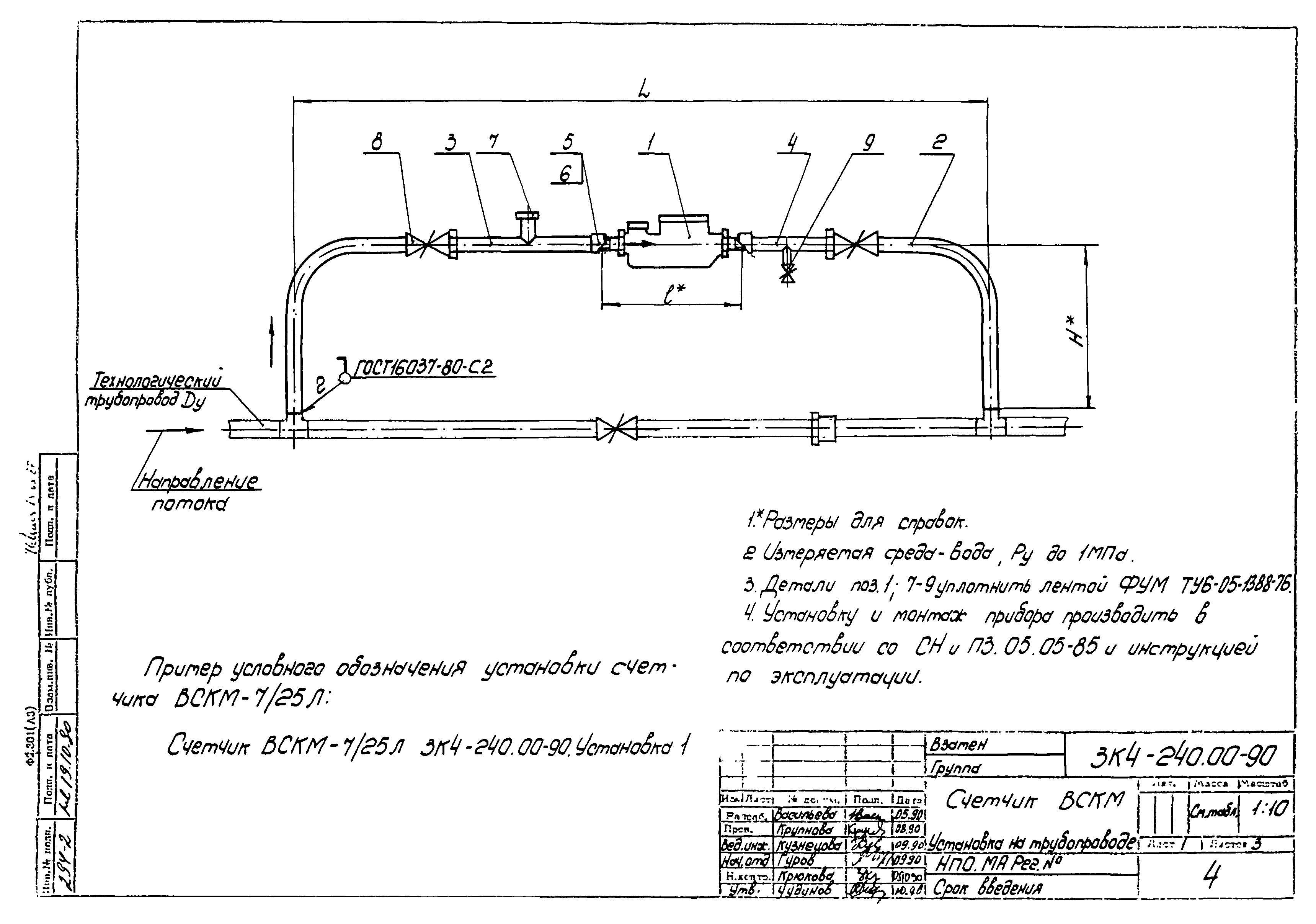 СЗК 4-3-90