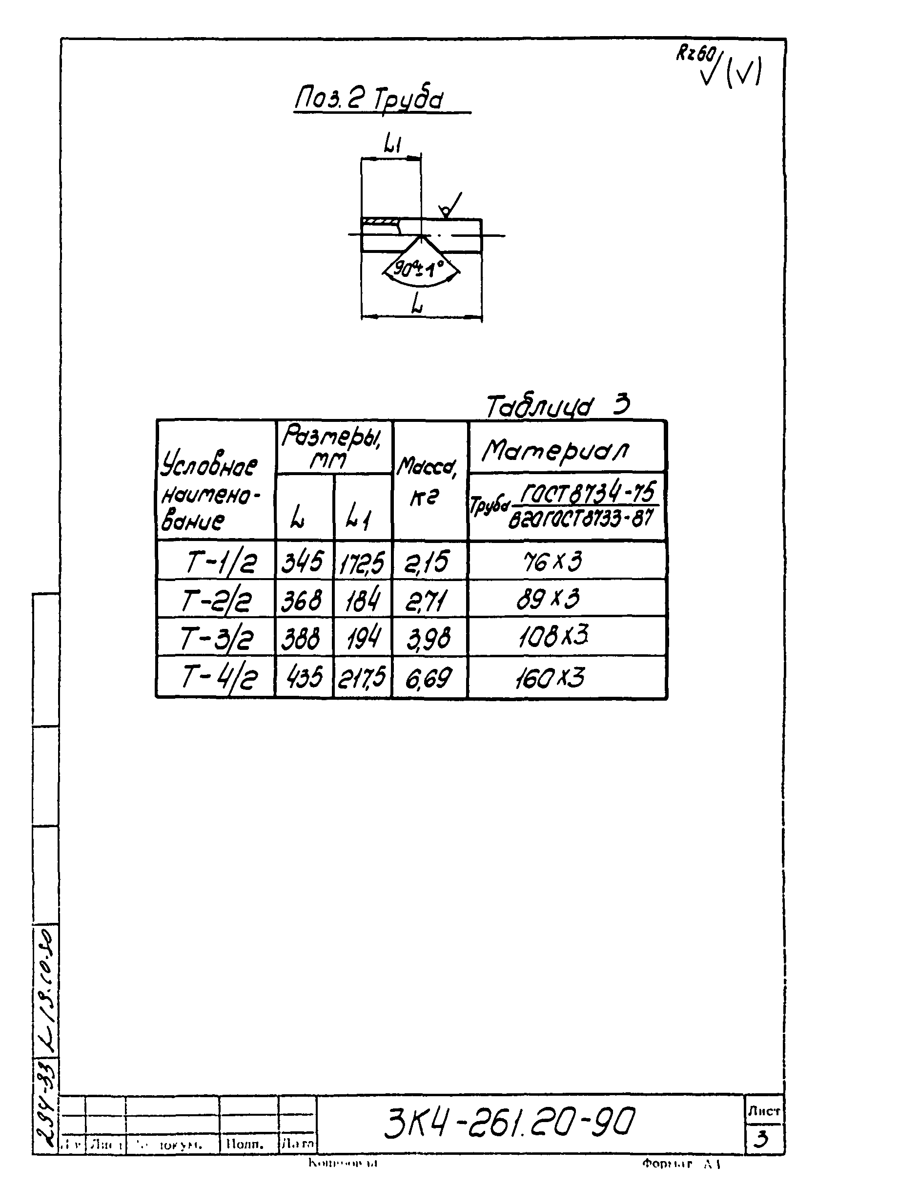 СЗК 4-3-90