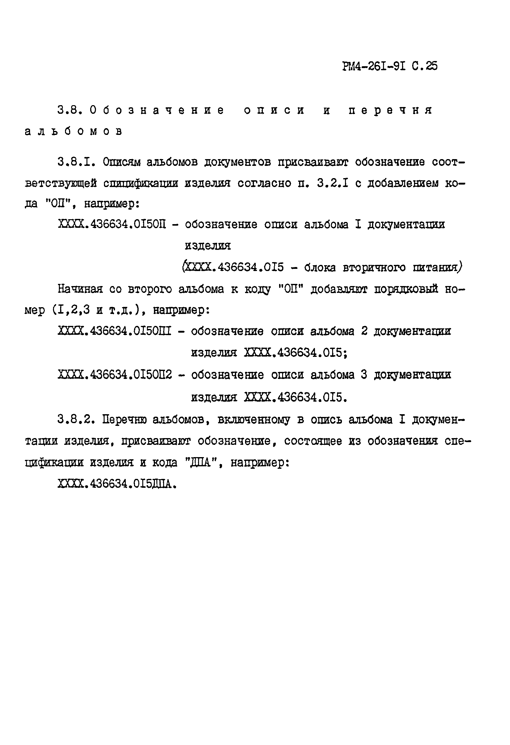 РМ 4-261-91