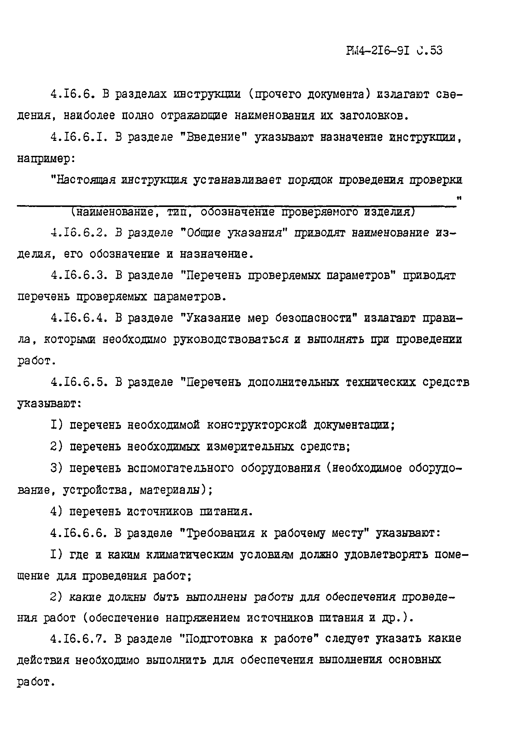 РМ 4-261-91