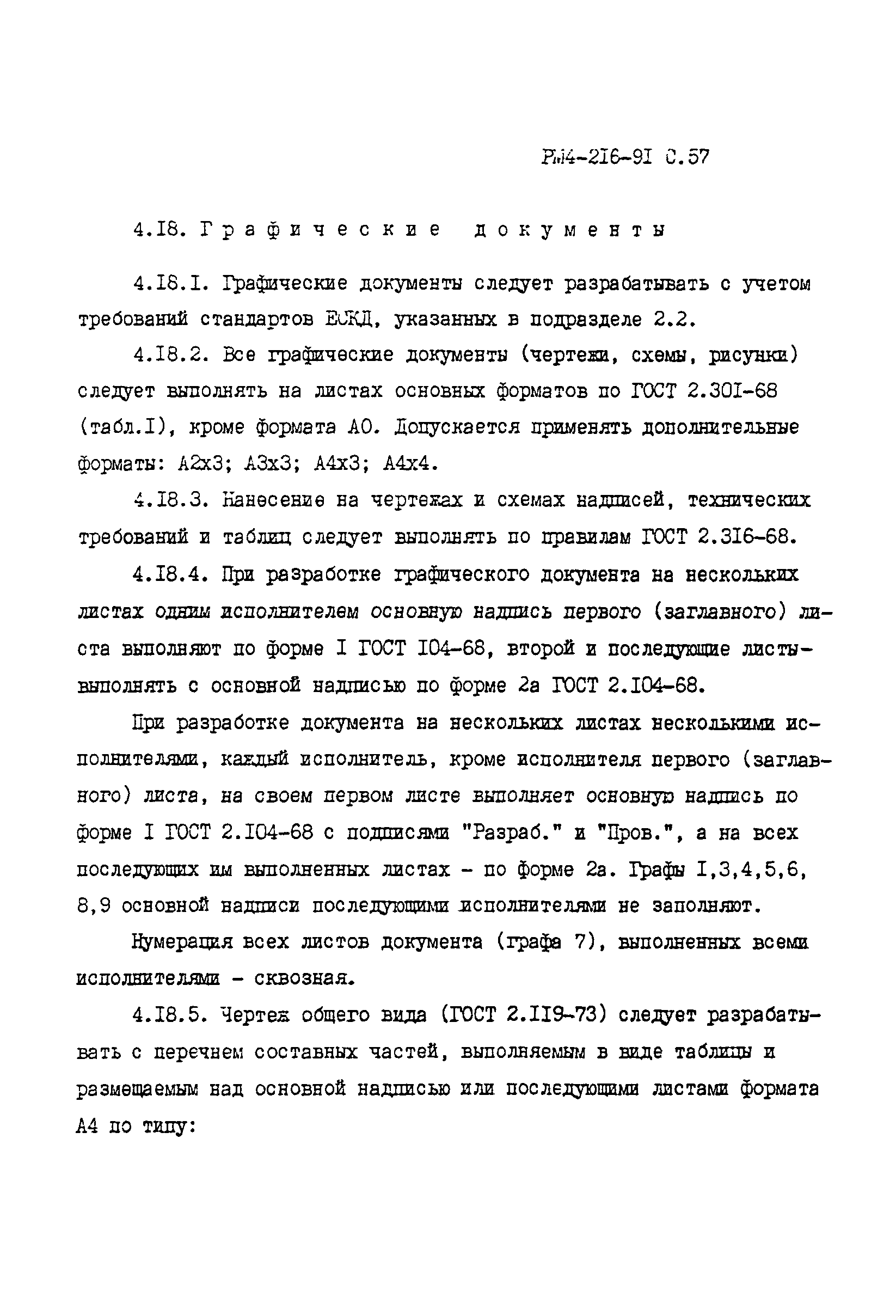 РМ 4-261-91