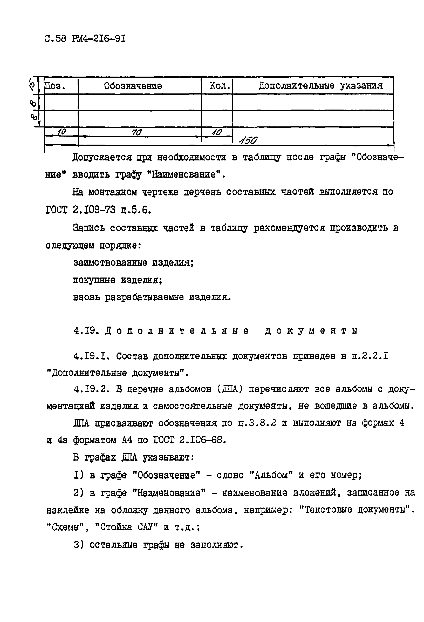 РМ 4-261-91