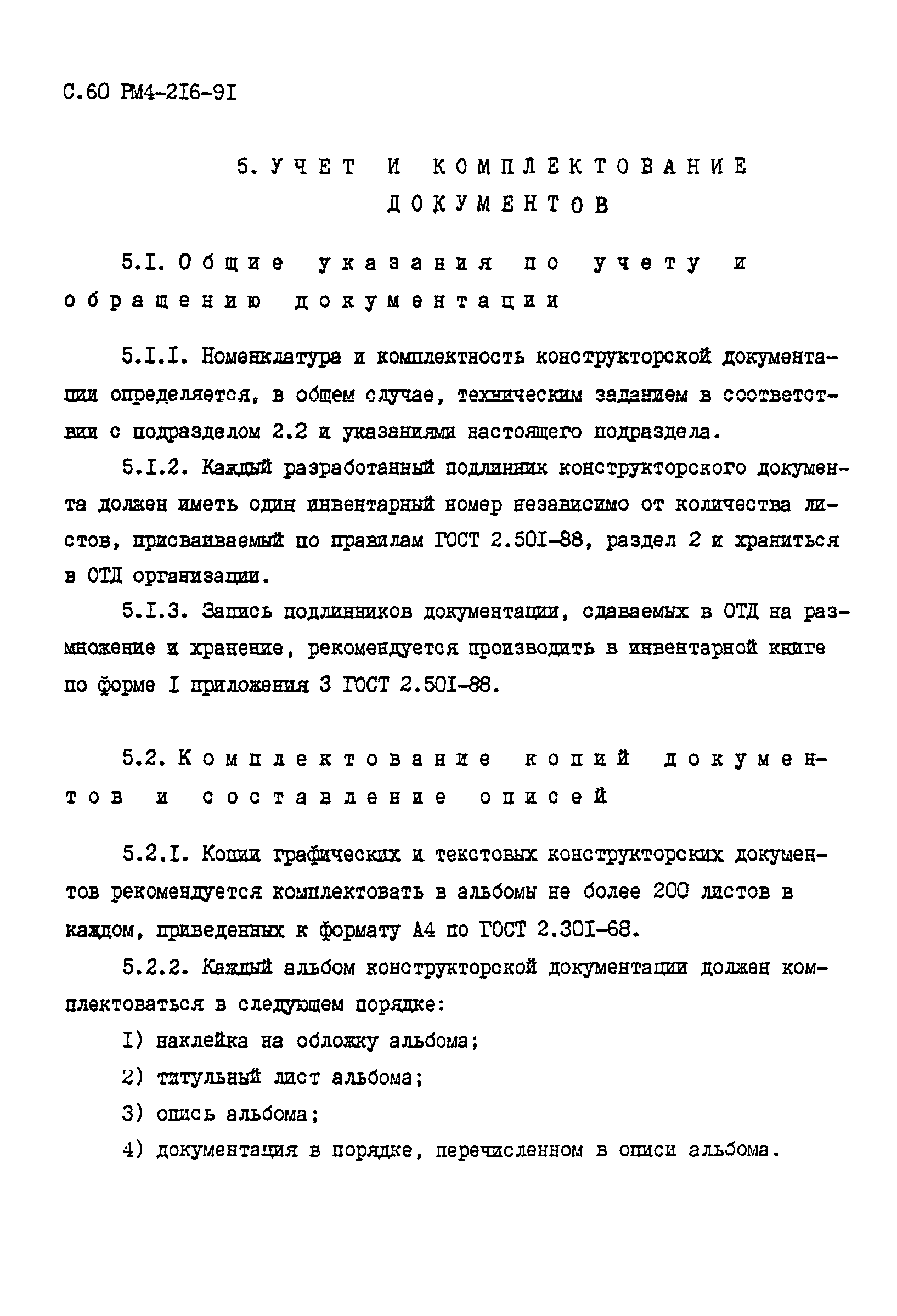 РМ 4-261-91