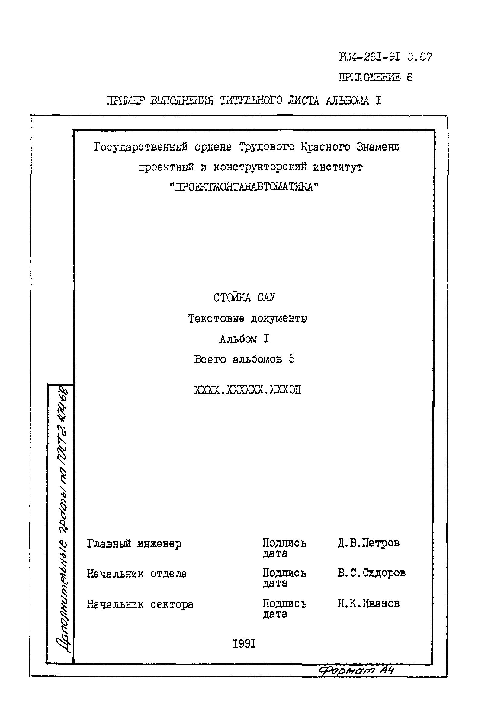 РМ 4-261-91