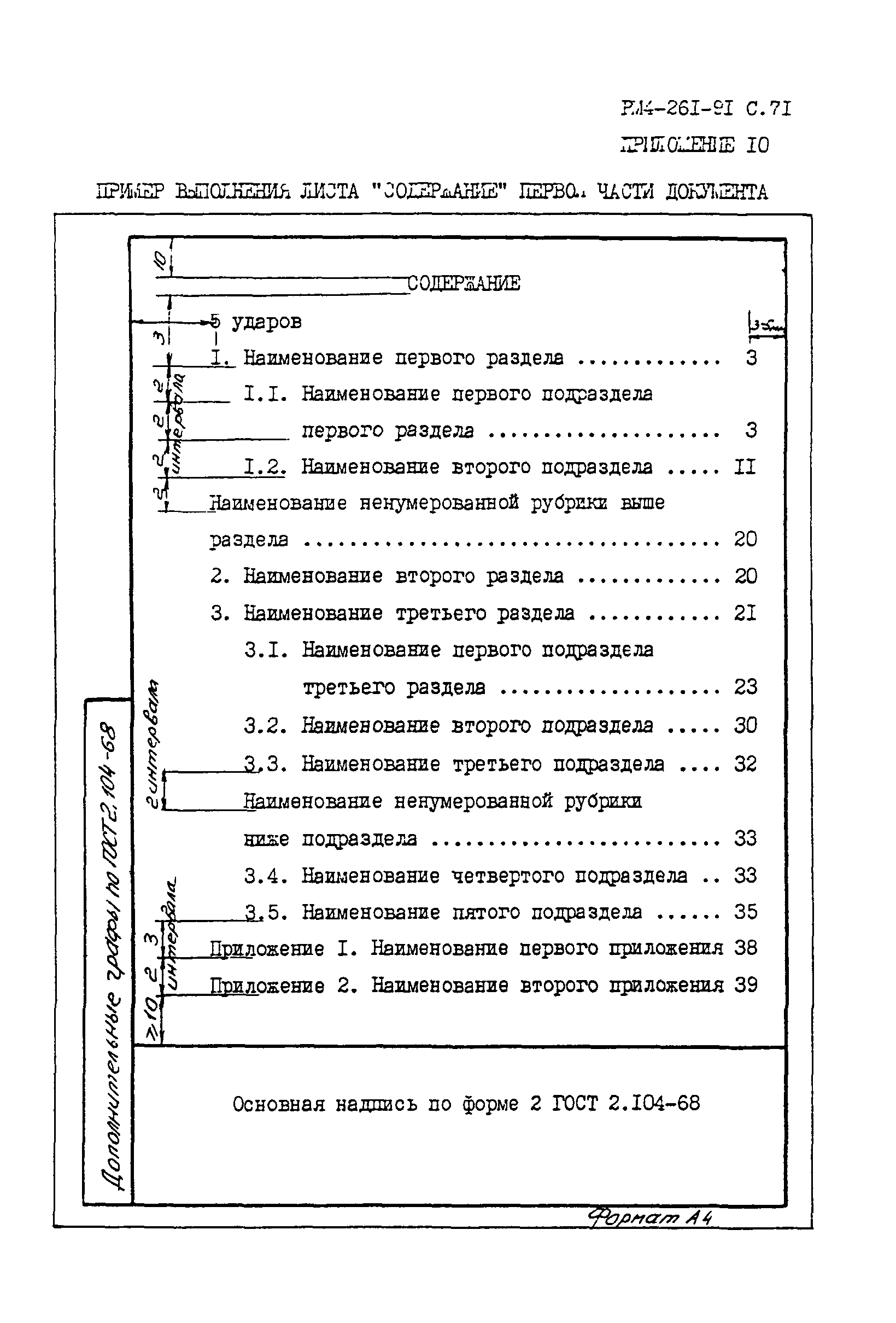 РМ 4-261-91