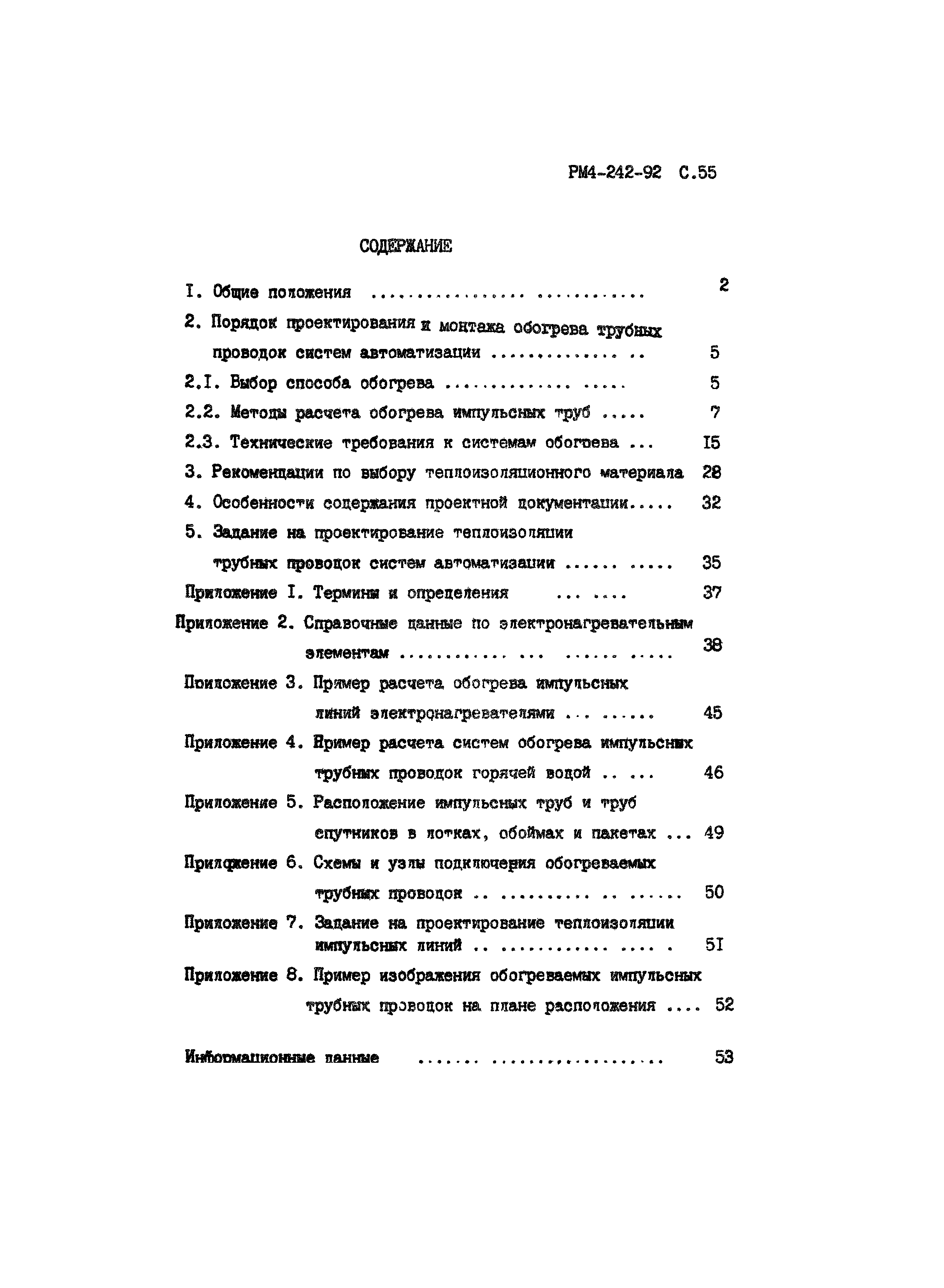 РМ 4-242-92