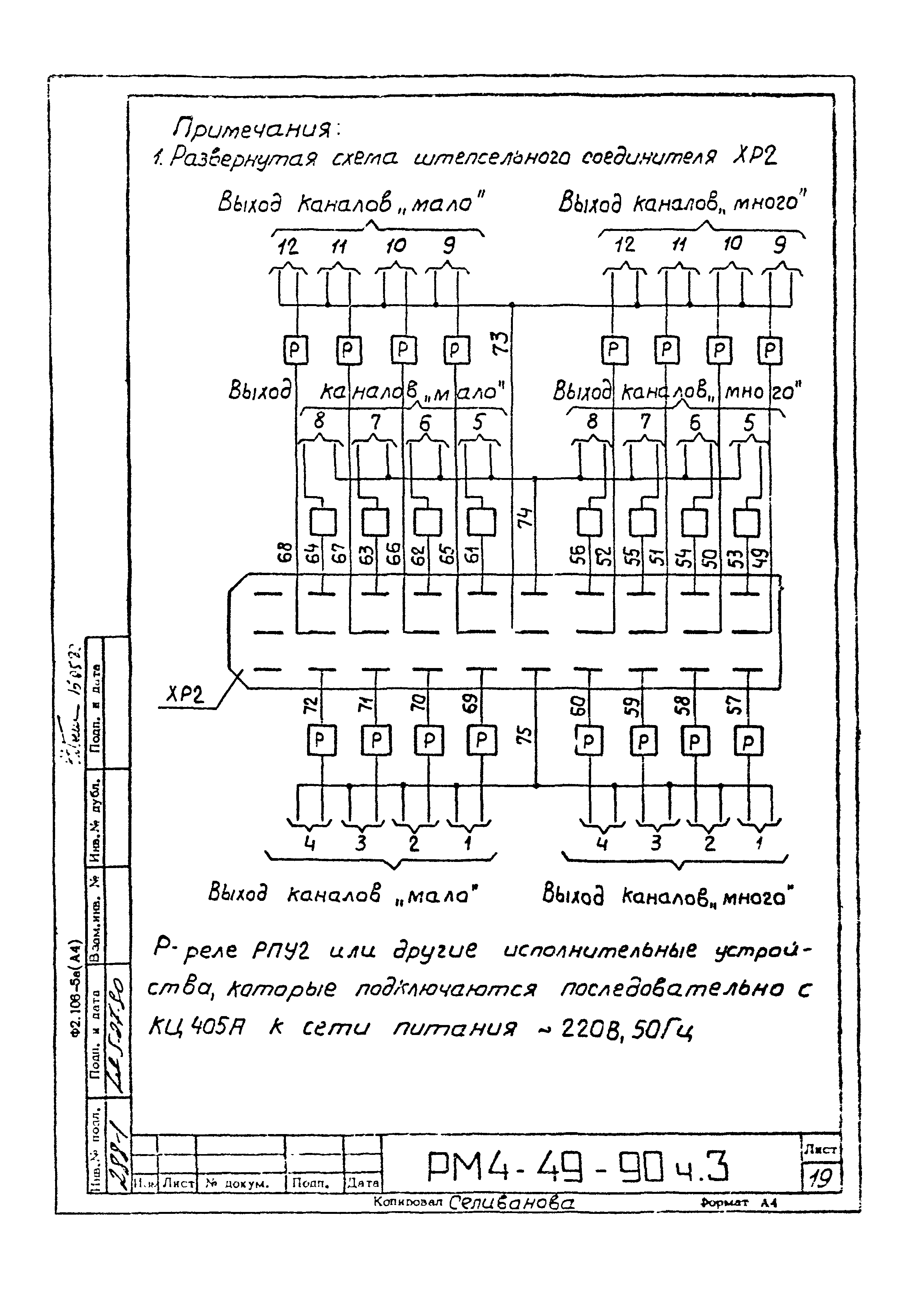 РМ 4-49-90