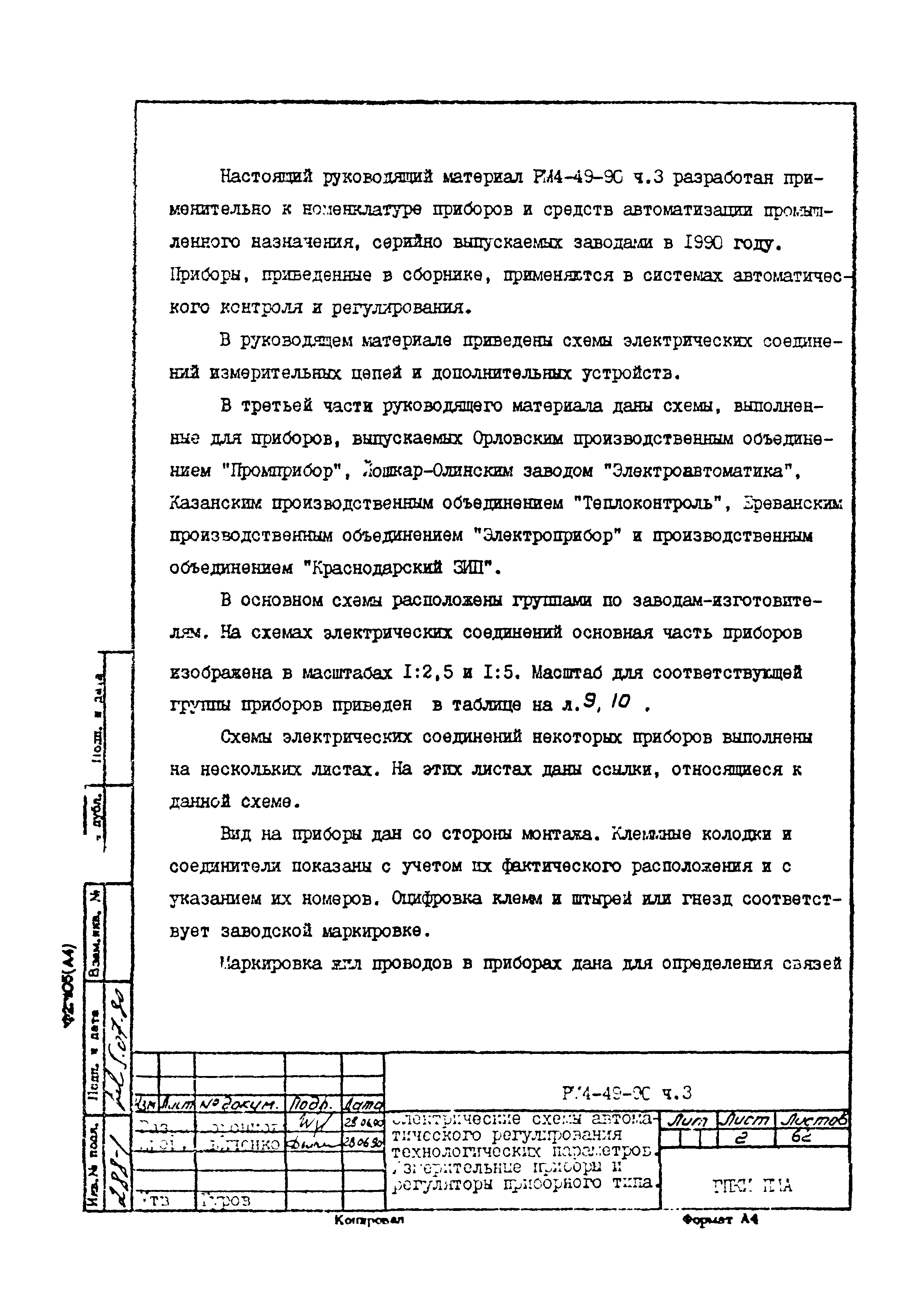 РМ 4-49-90