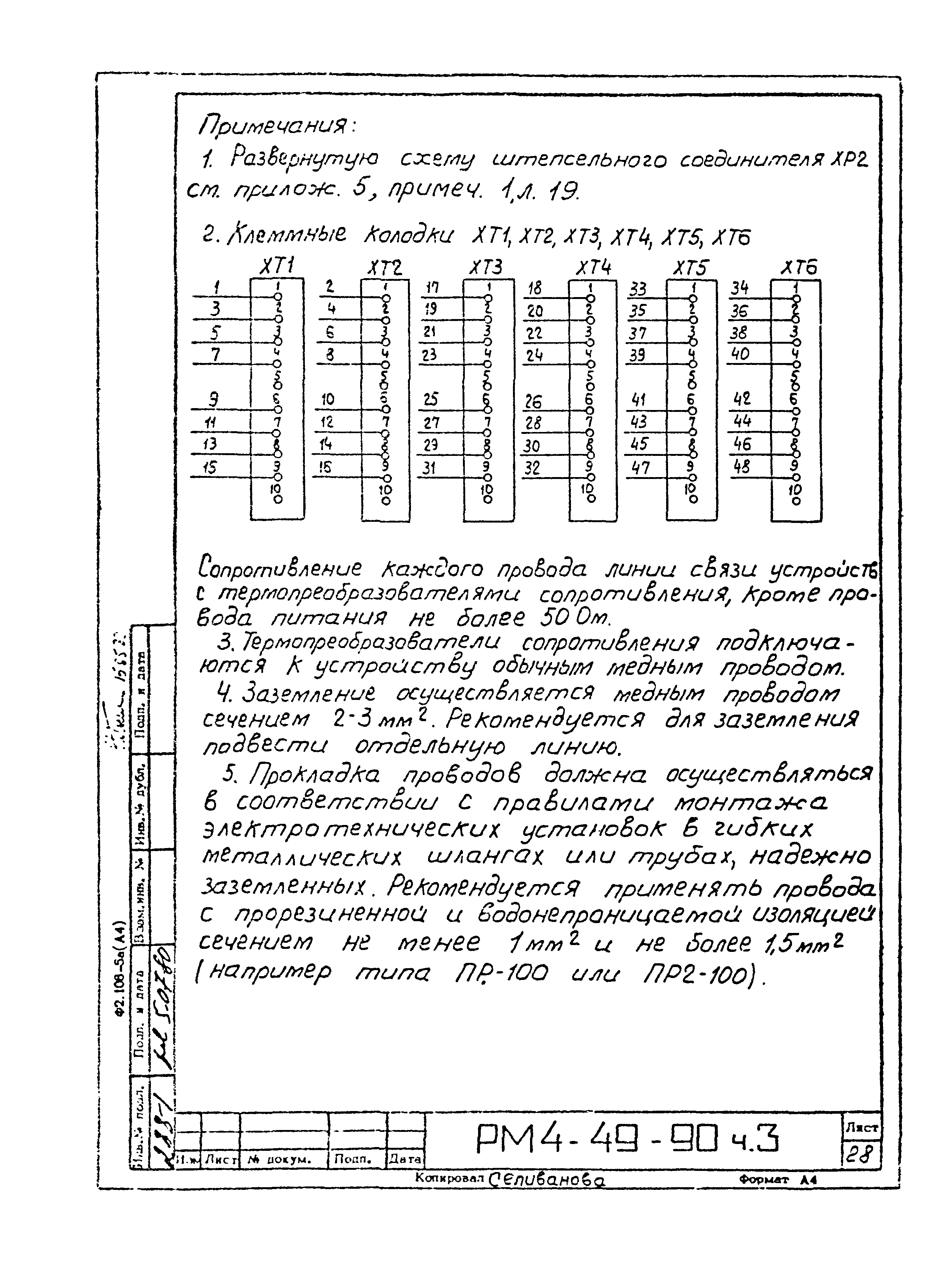 РМ 4-49-90