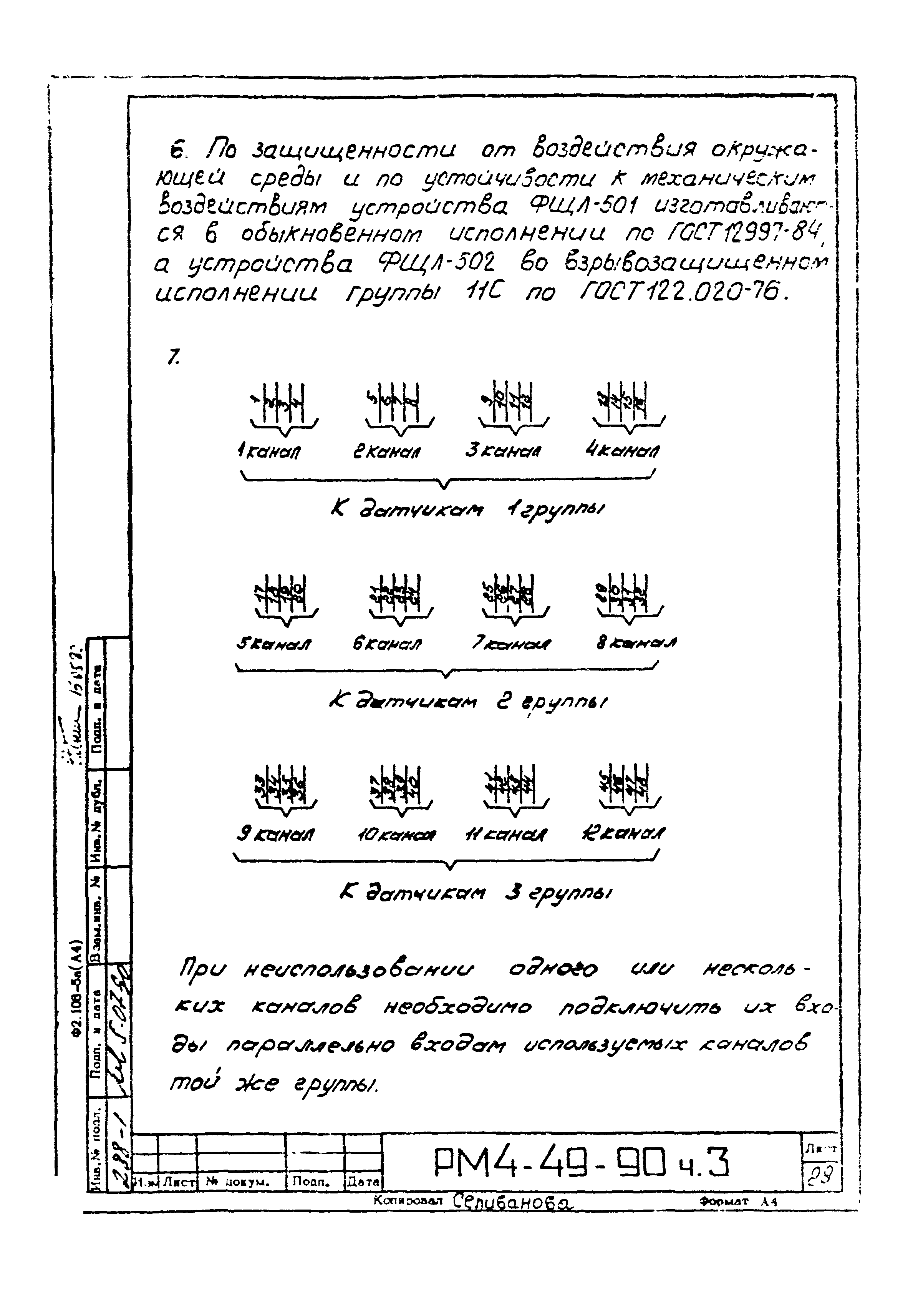 РМ 4-49-90