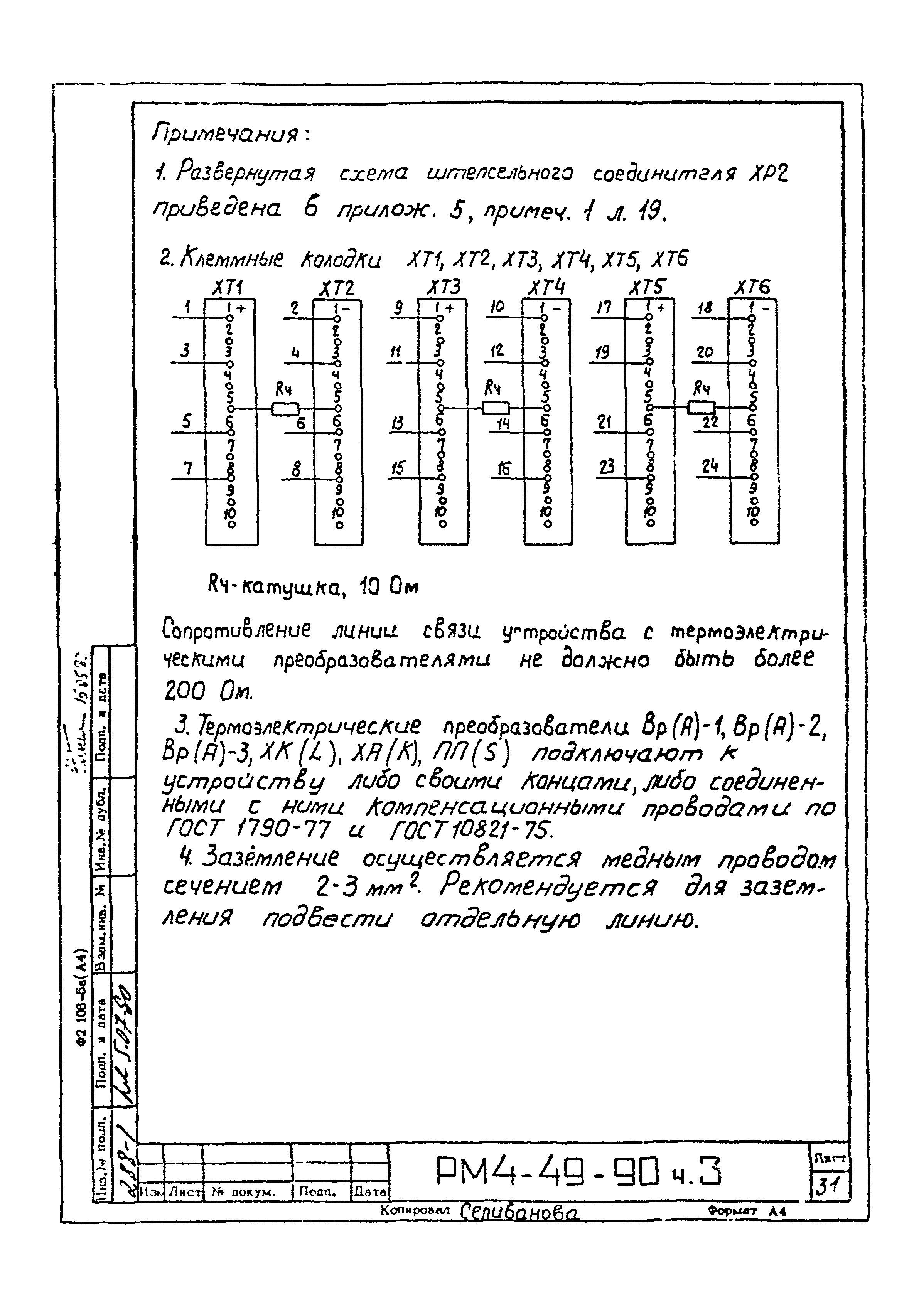 РМ 4-49-90