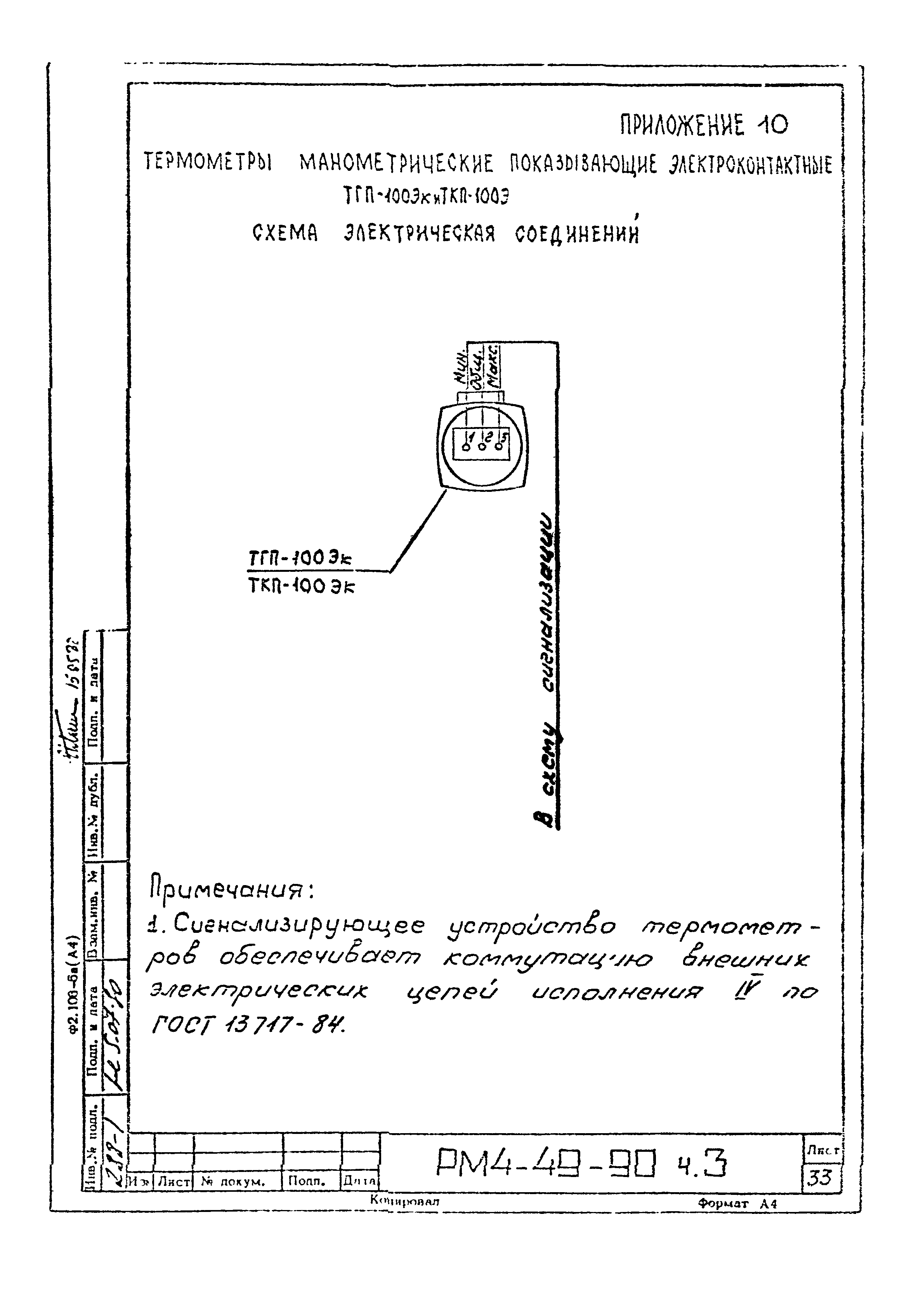 РМ 4-49-90