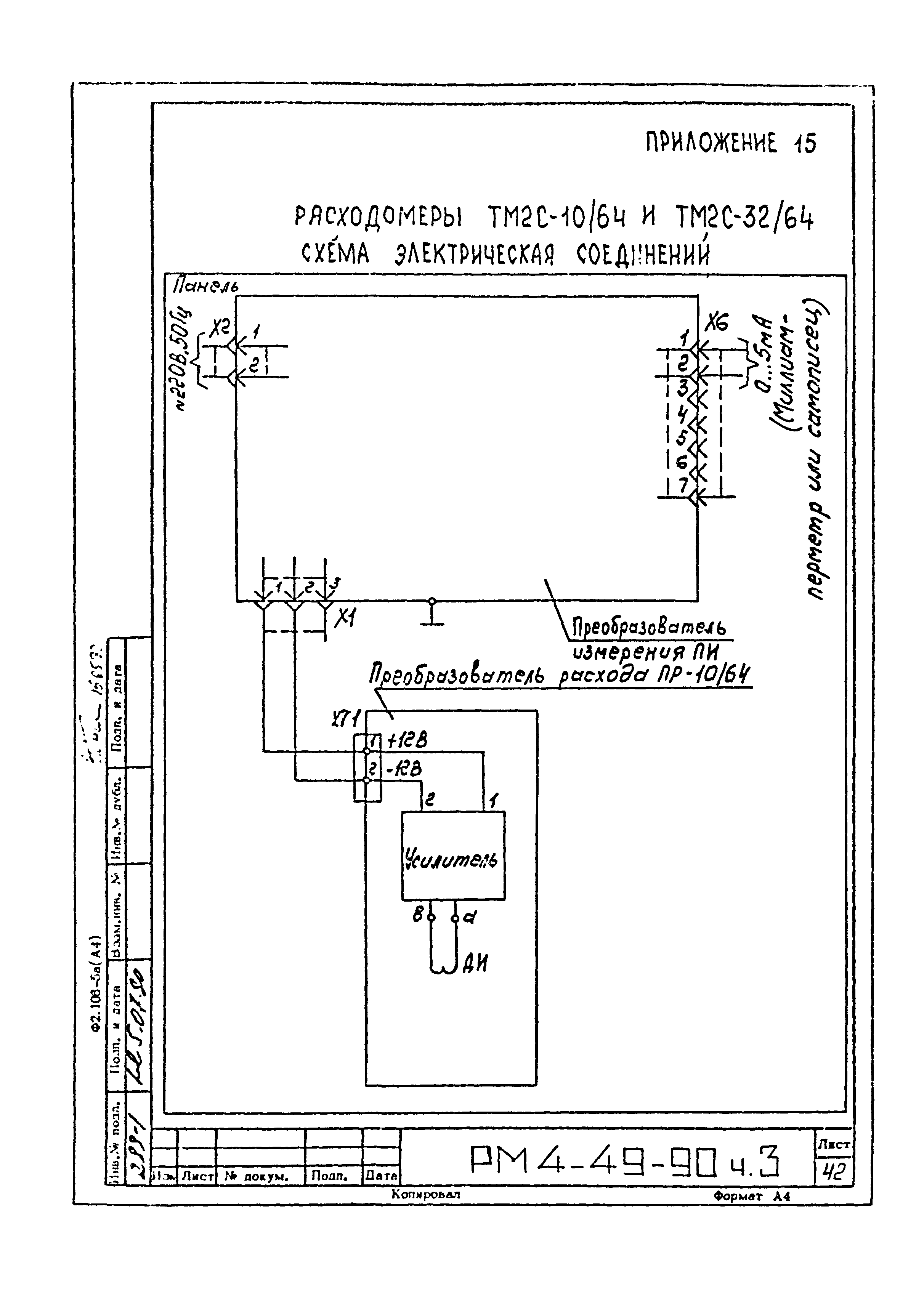 РМ 4-49-90