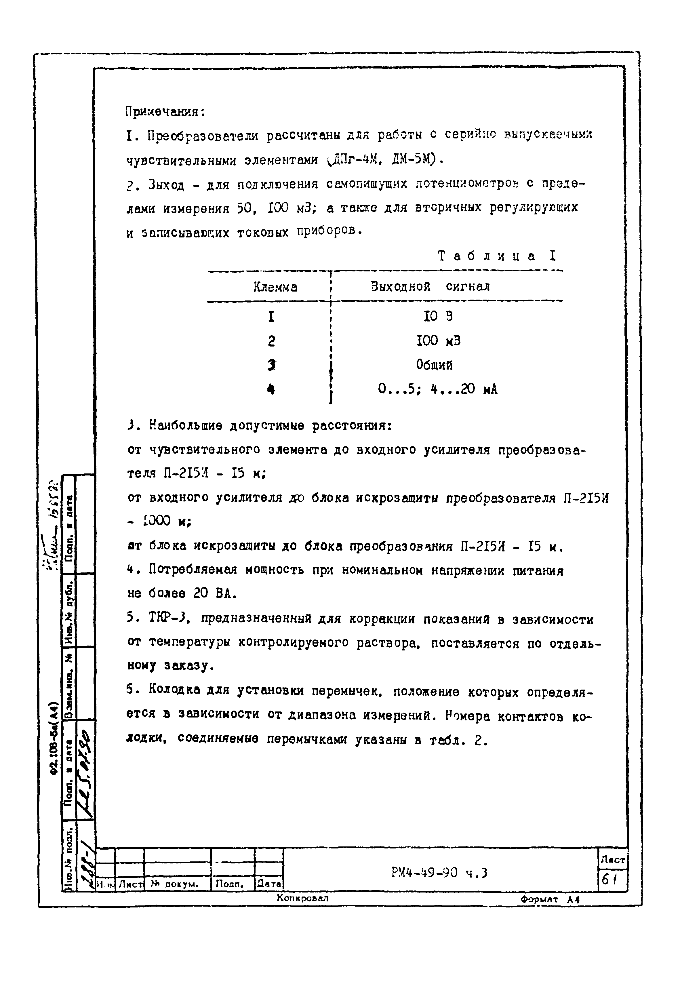 РМ 4-49-90