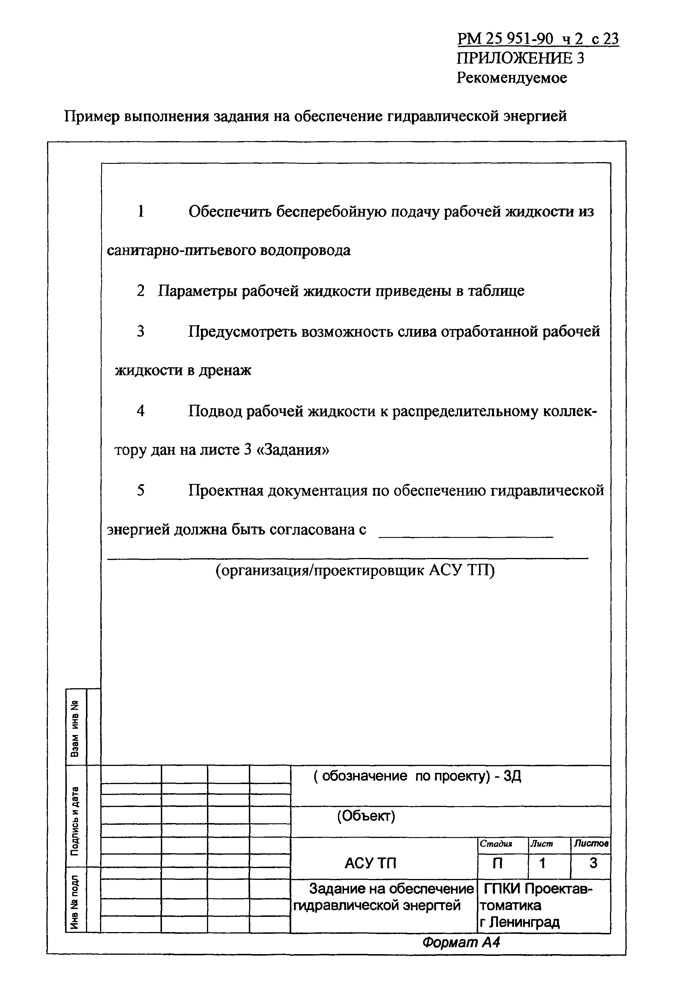 РМ 25 951-90