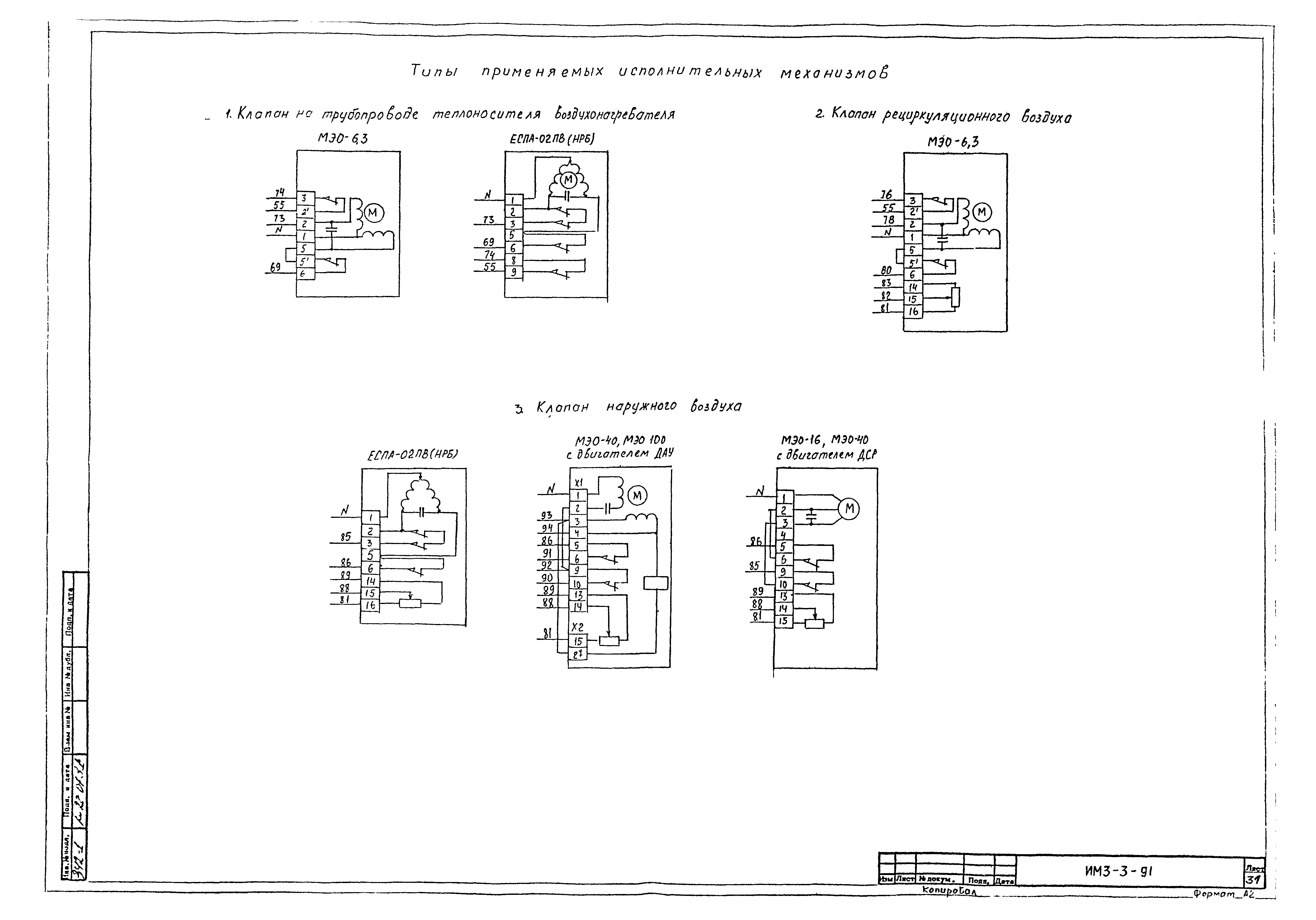 ИМ 3-3-91