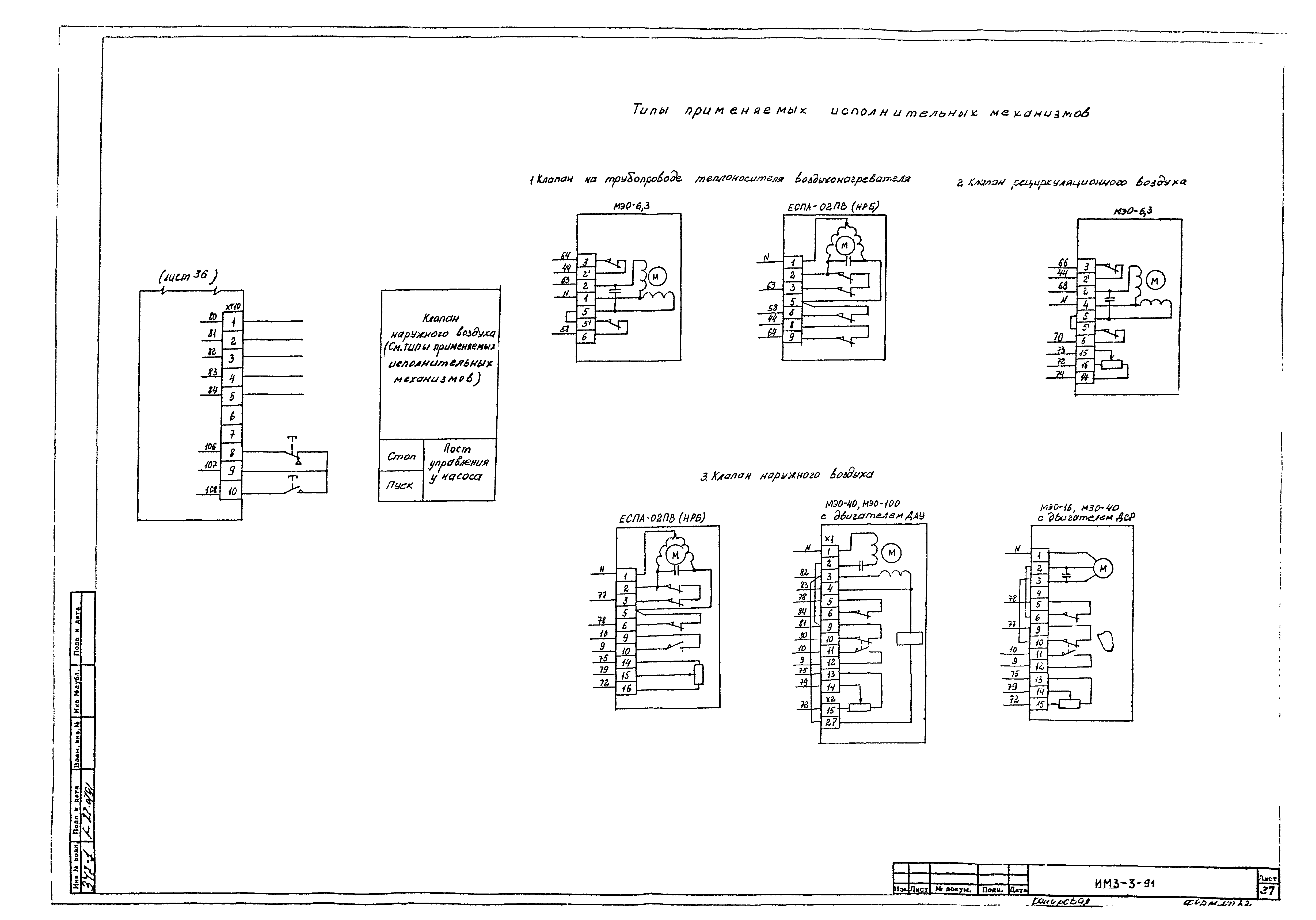 ИМ 3-3-91