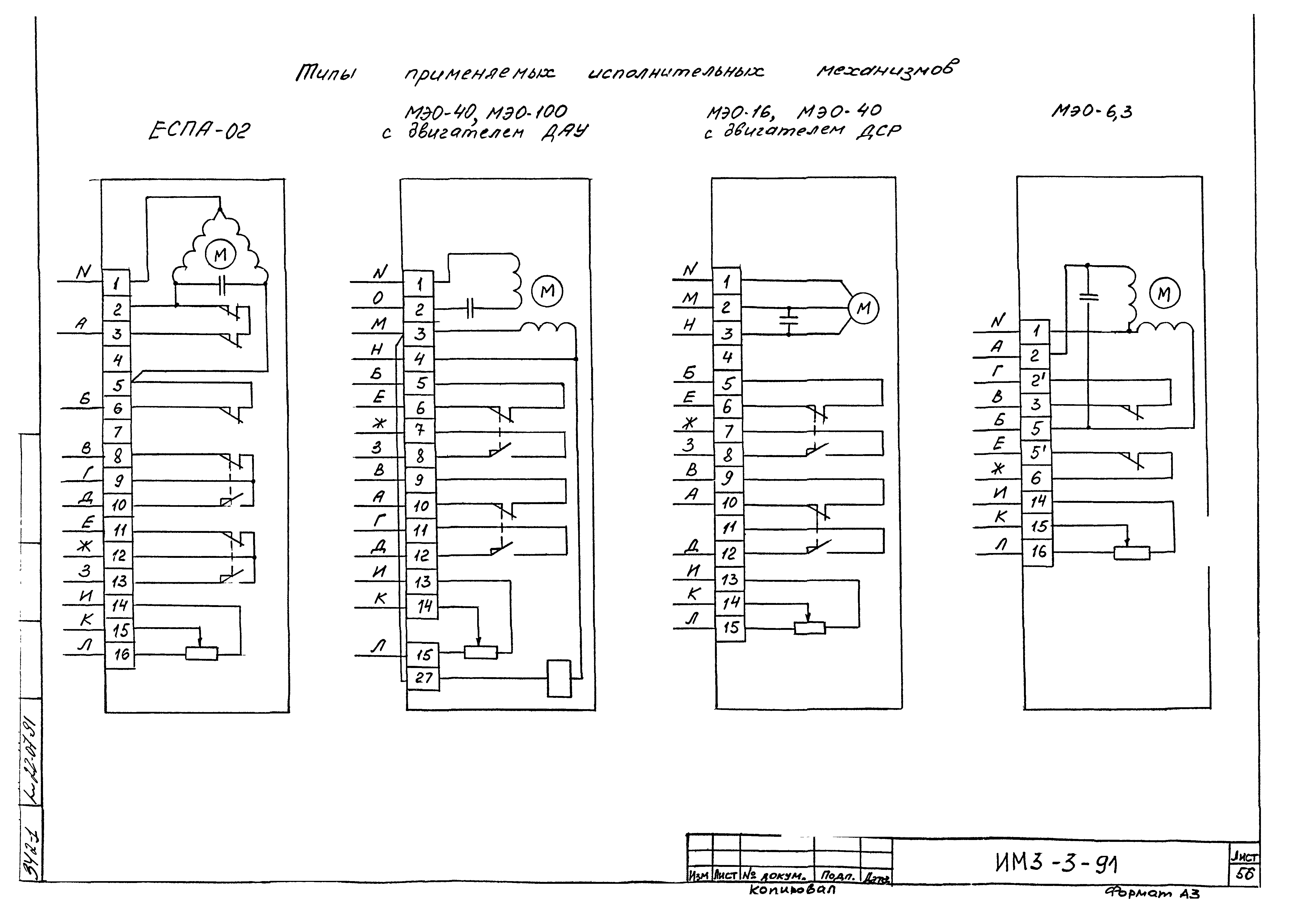 ИМ 3-3-91