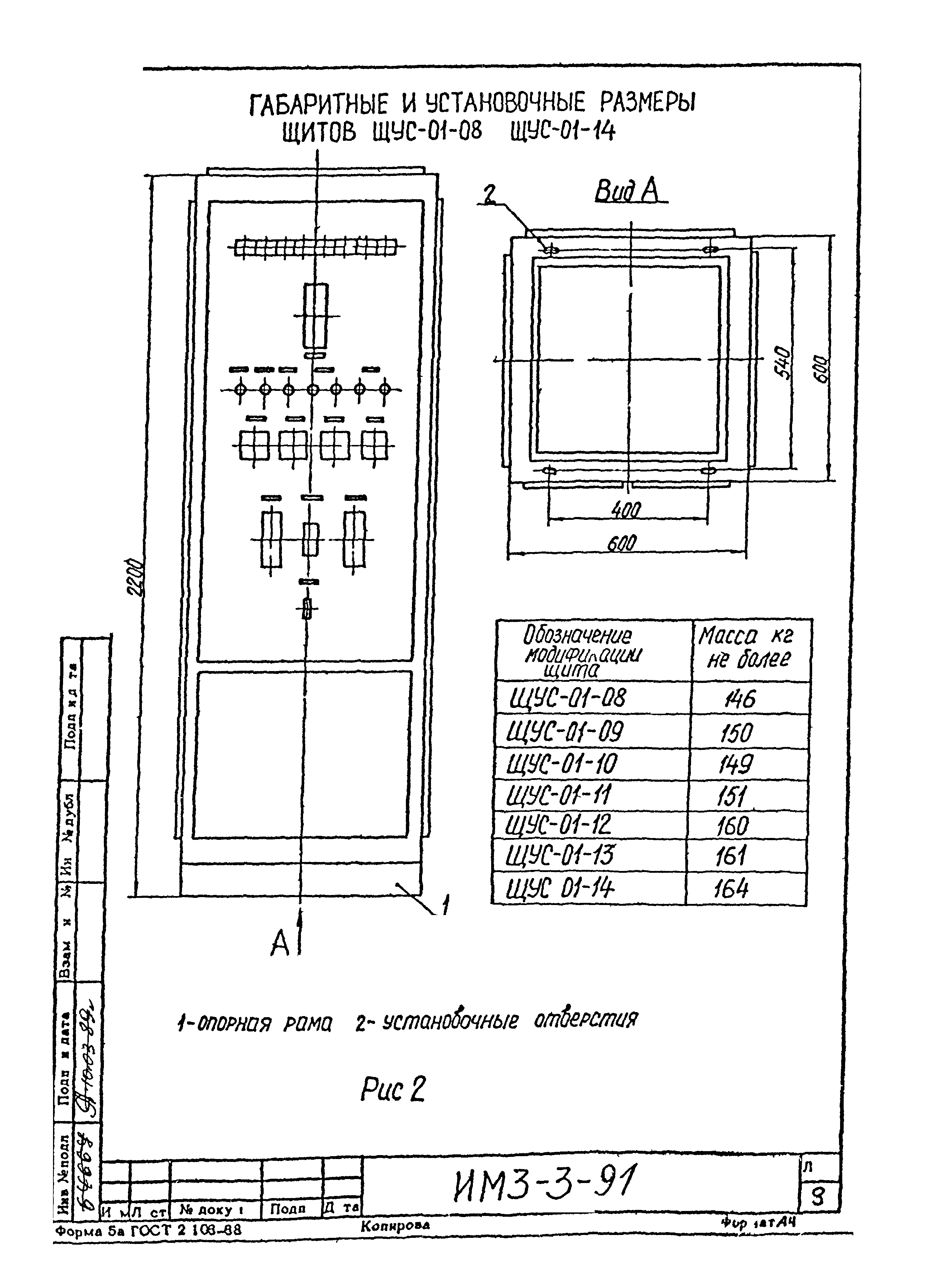 ИМ 3-3-91