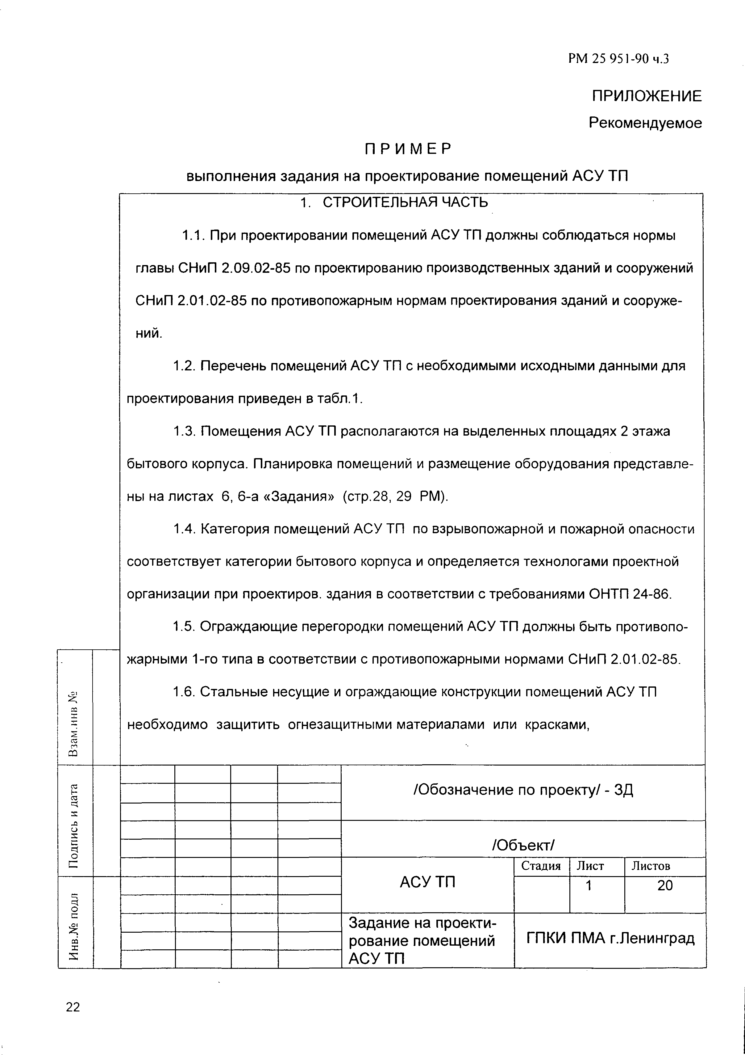 РМ 25 951-90