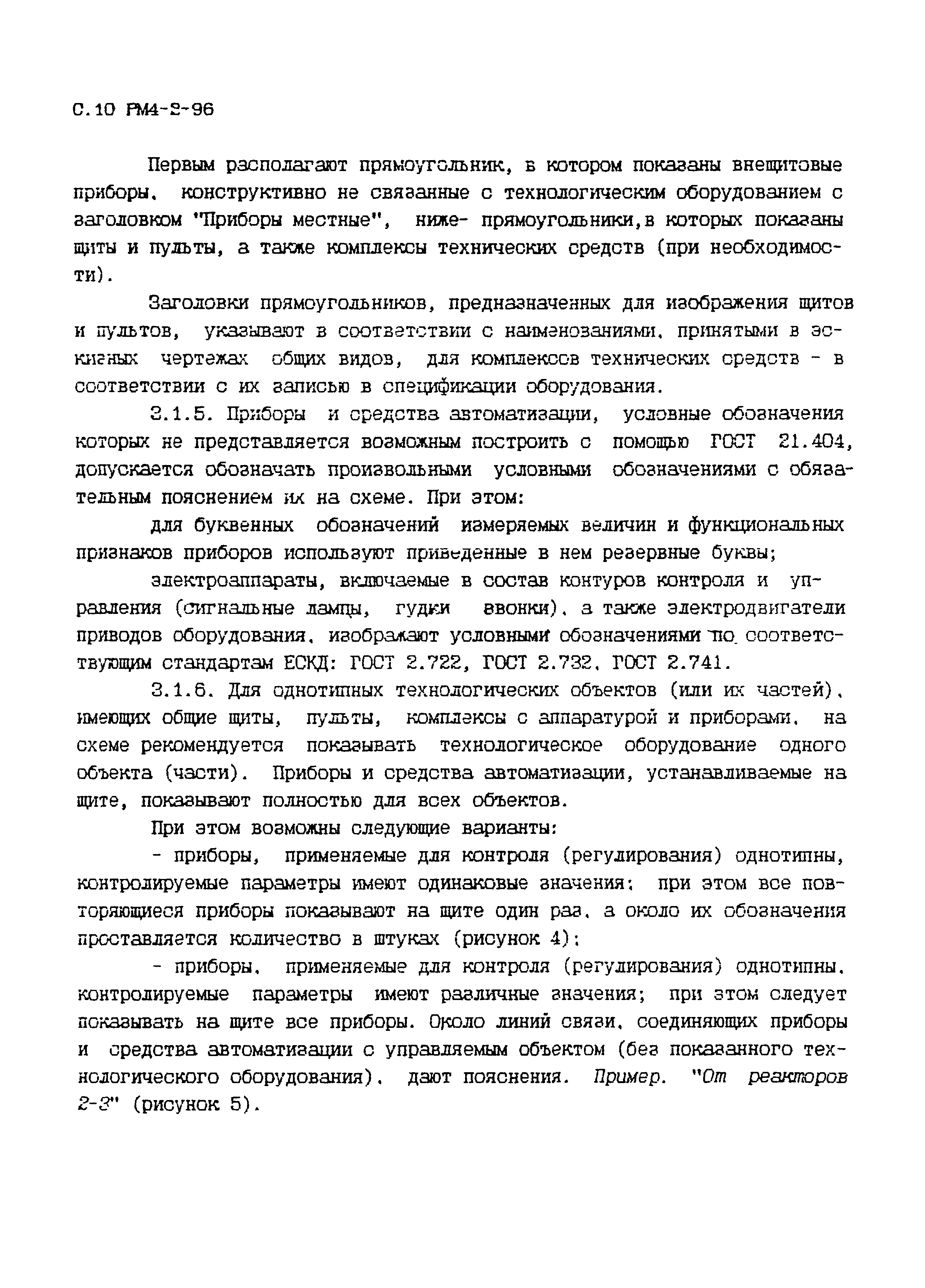 РМ 4-2-96