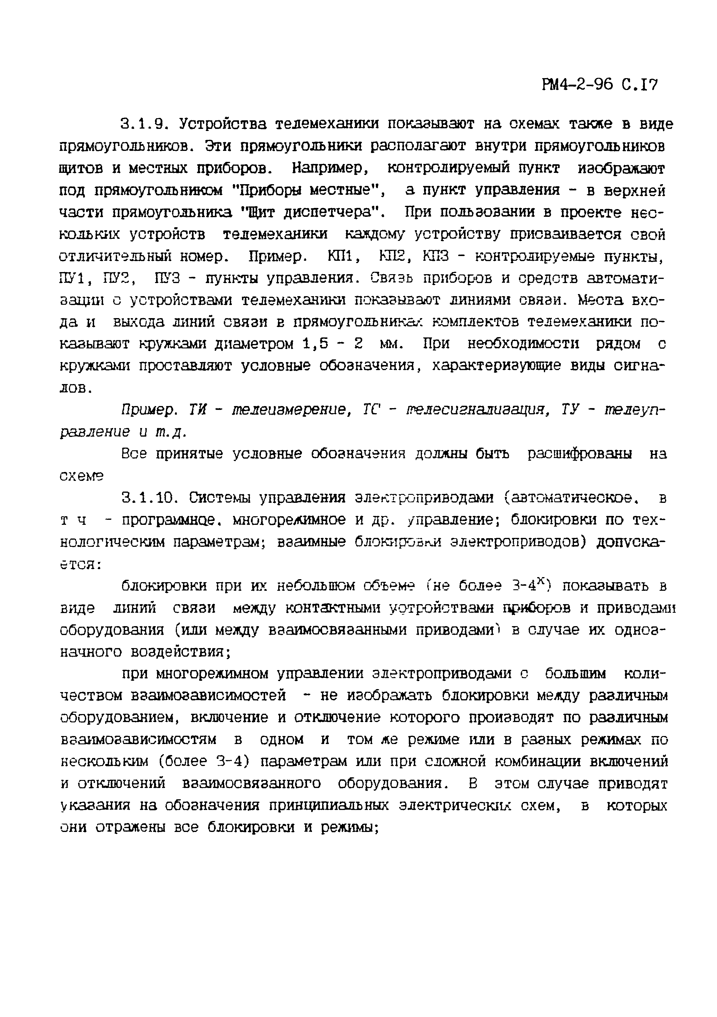 РМ 4-2-96