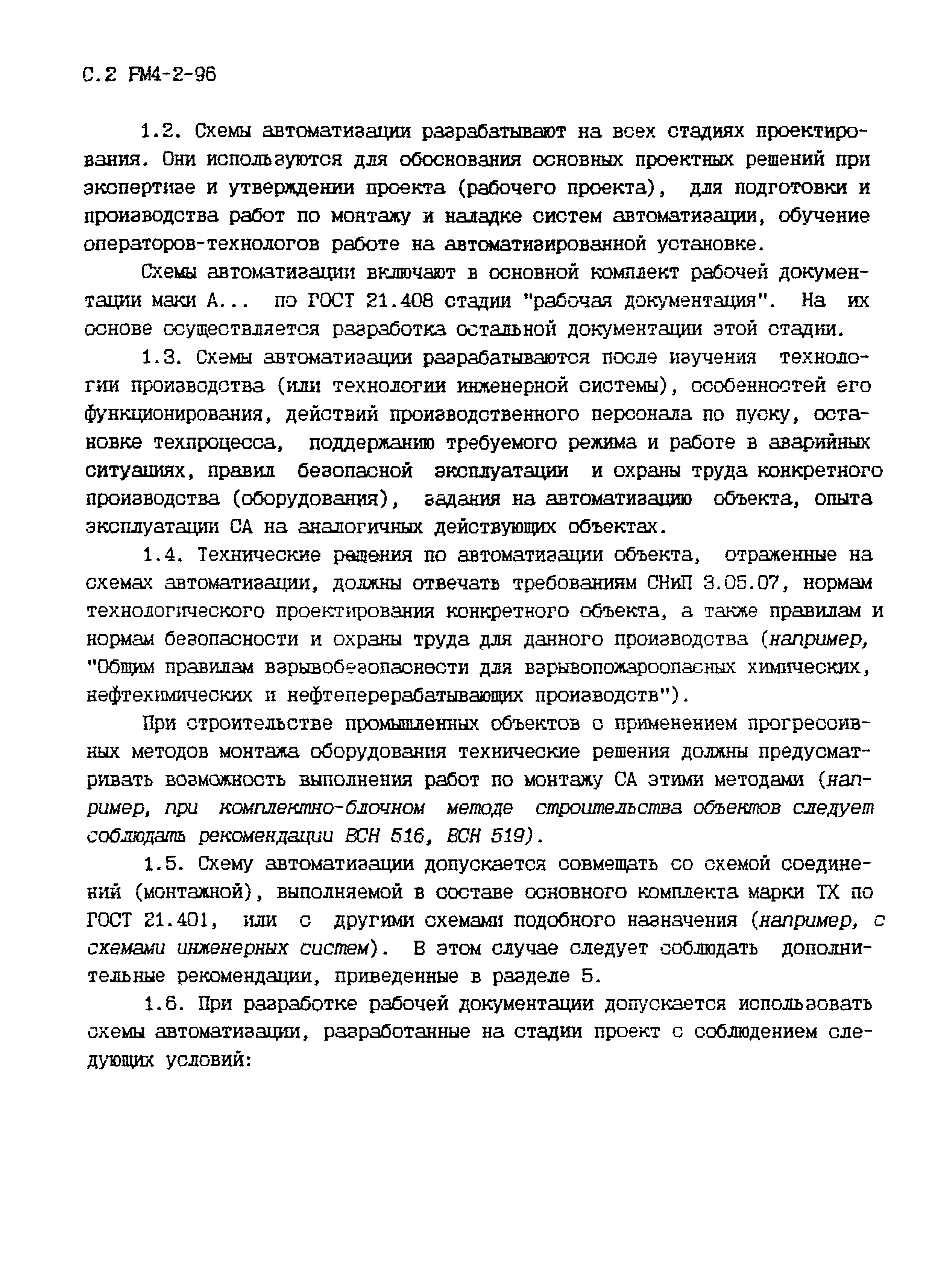 РМ 4-2-96