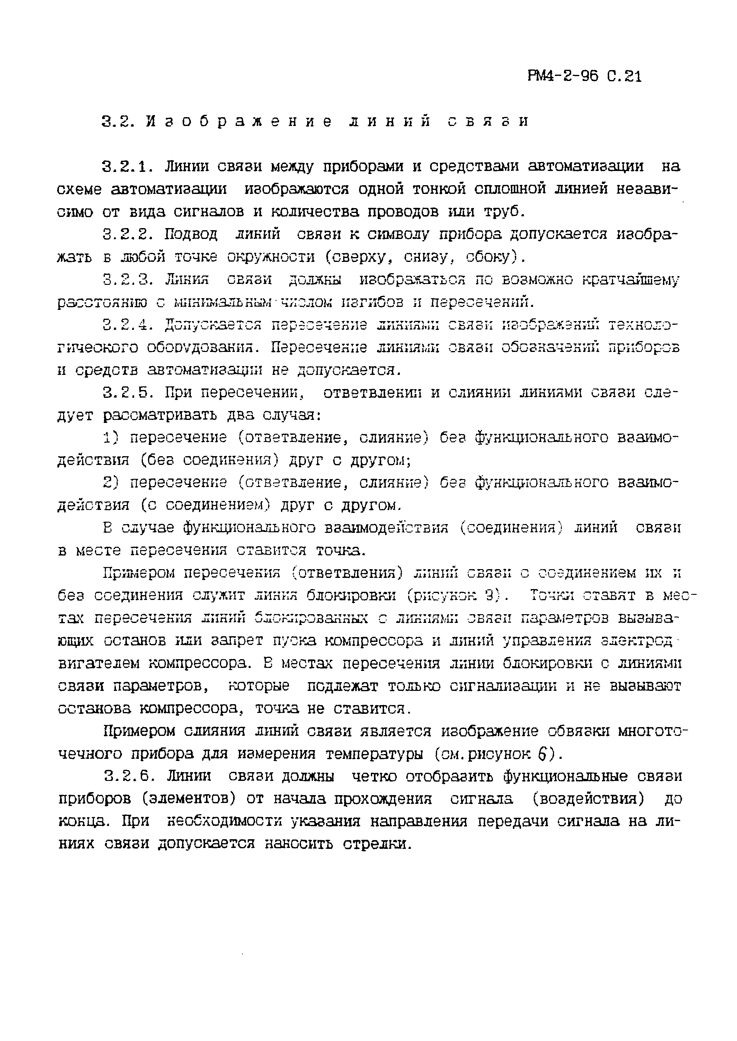 РМ 4-2-96