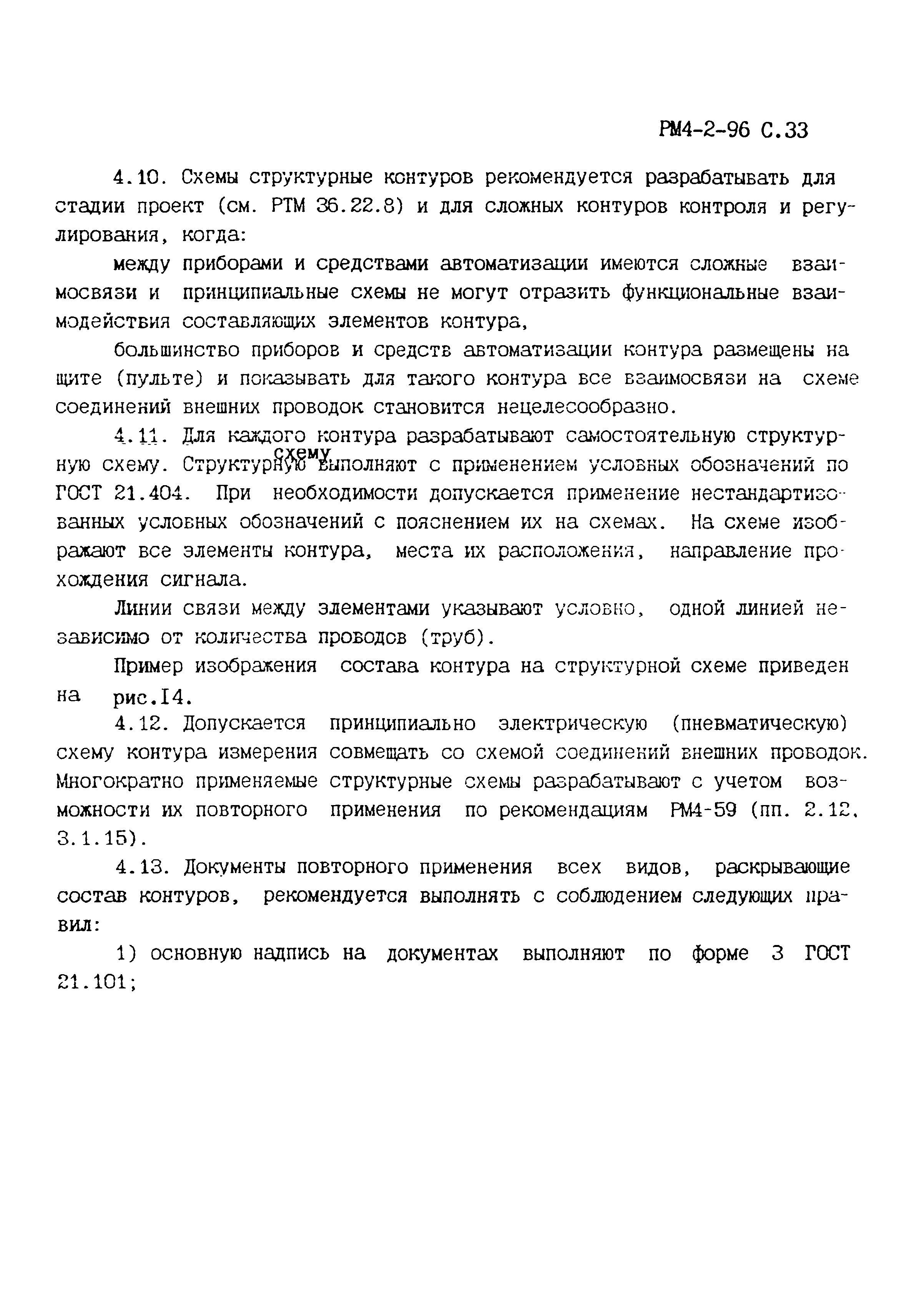 РМ 4-2-96