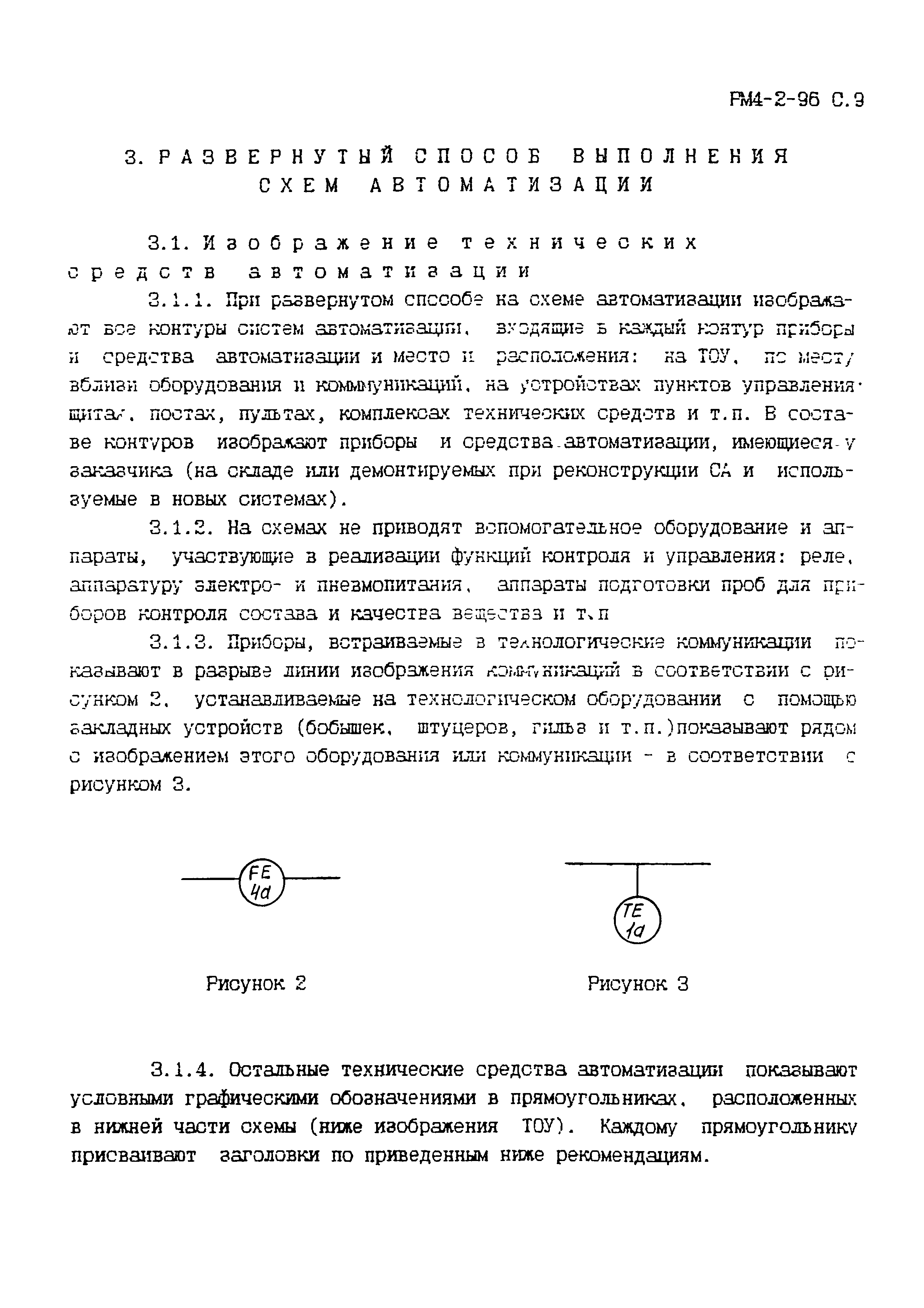 РМ 4-2-96