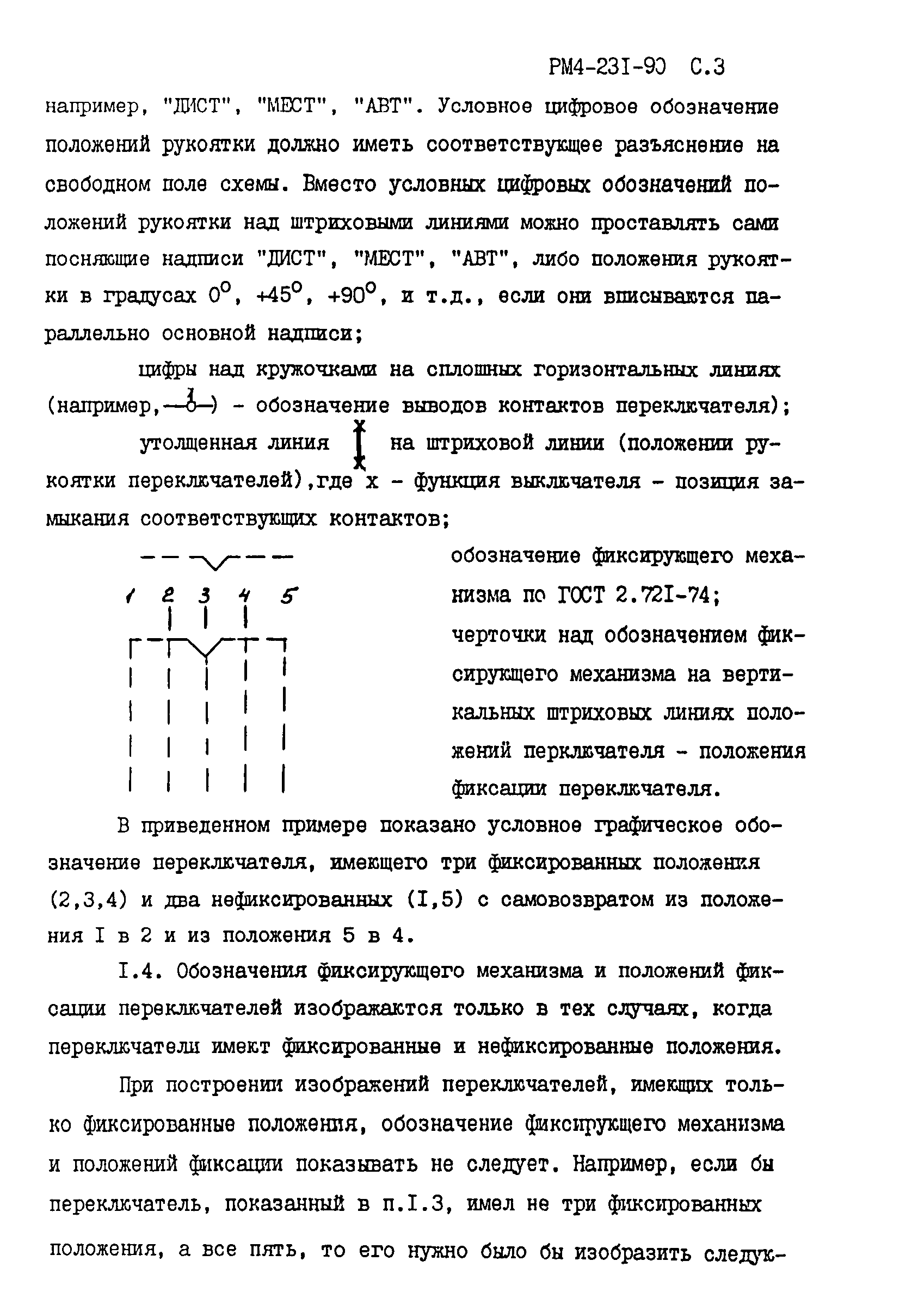 РМ 4-231-90