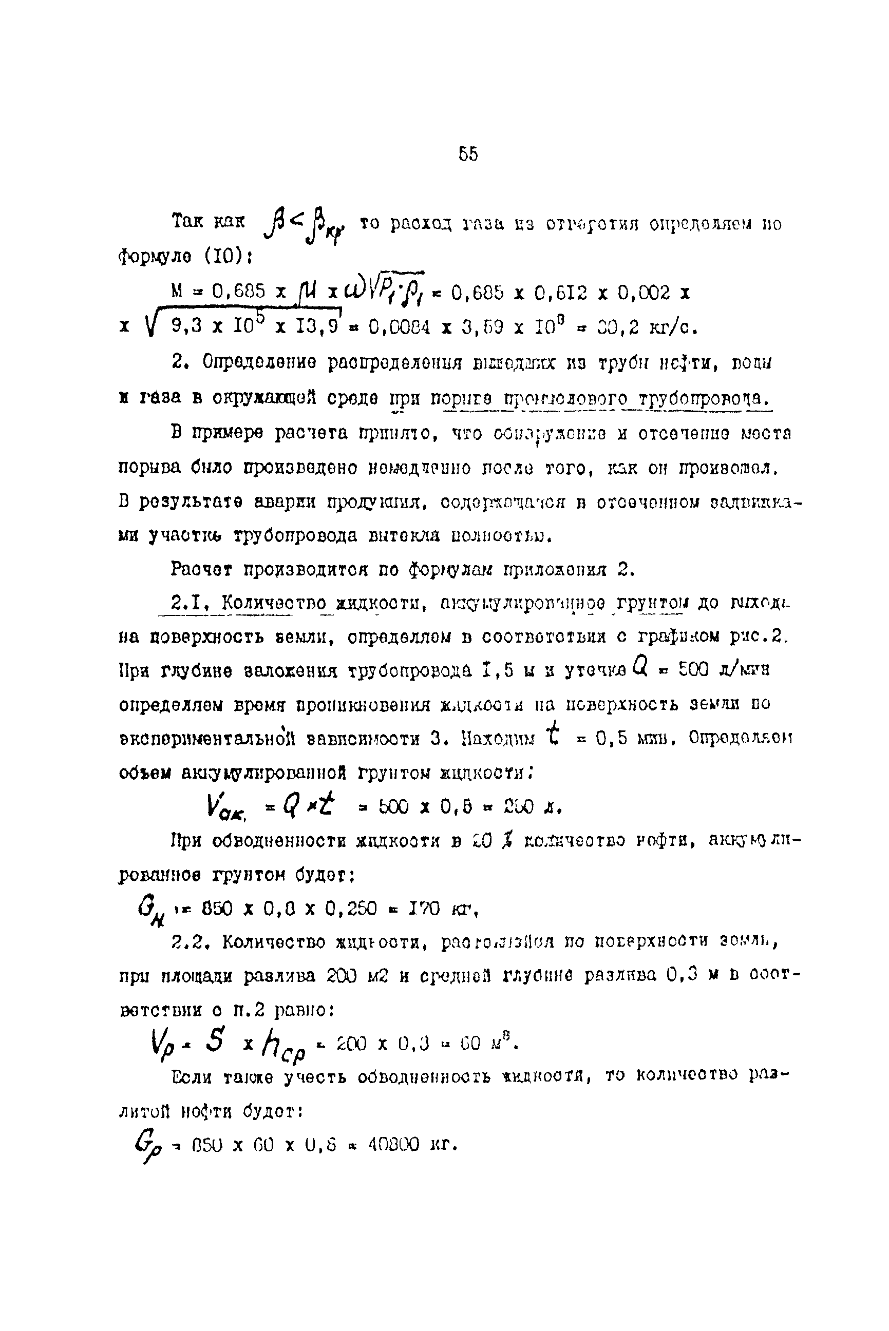 РД 39-069-91