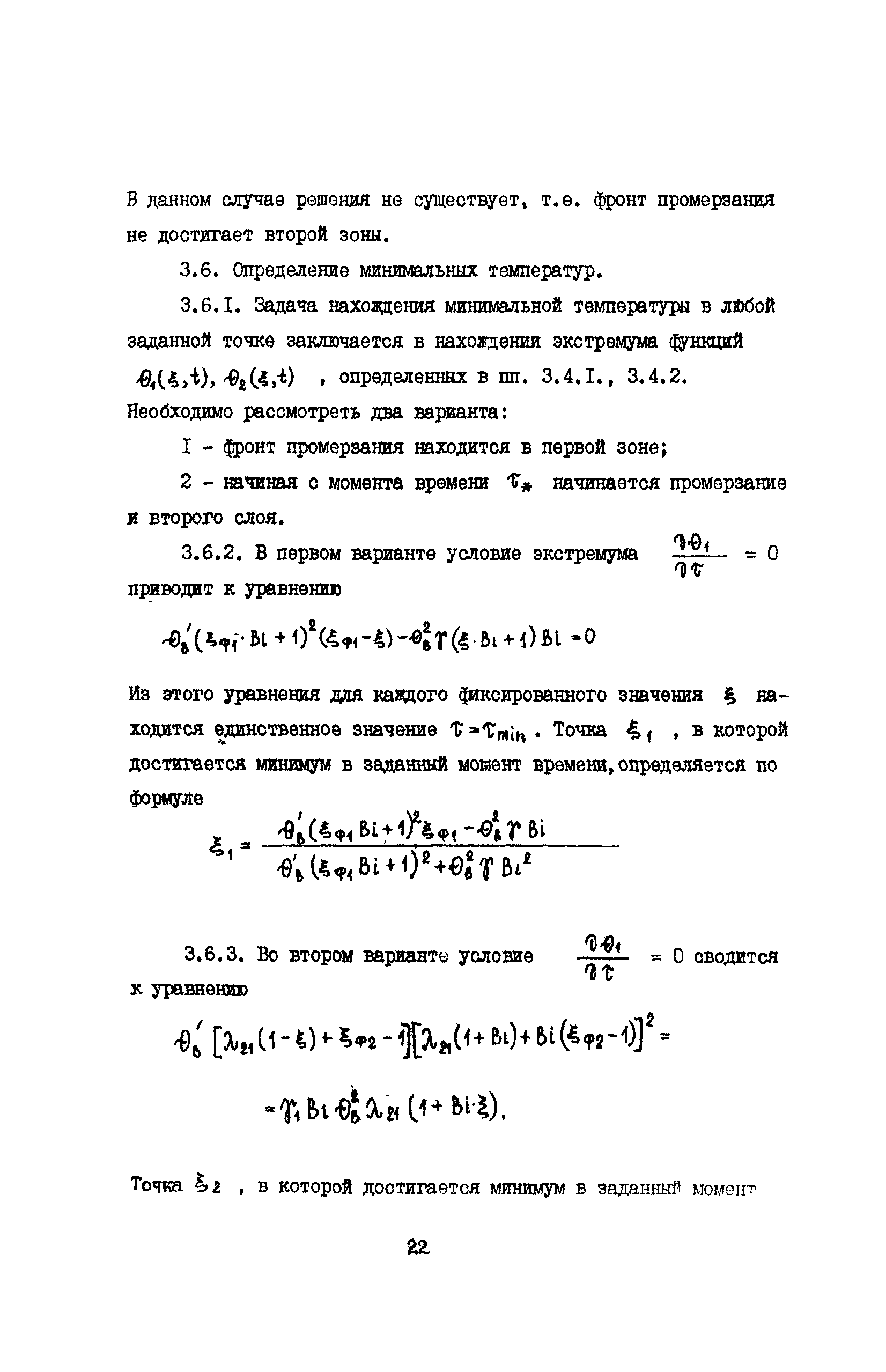 РД 39-Р-088-91