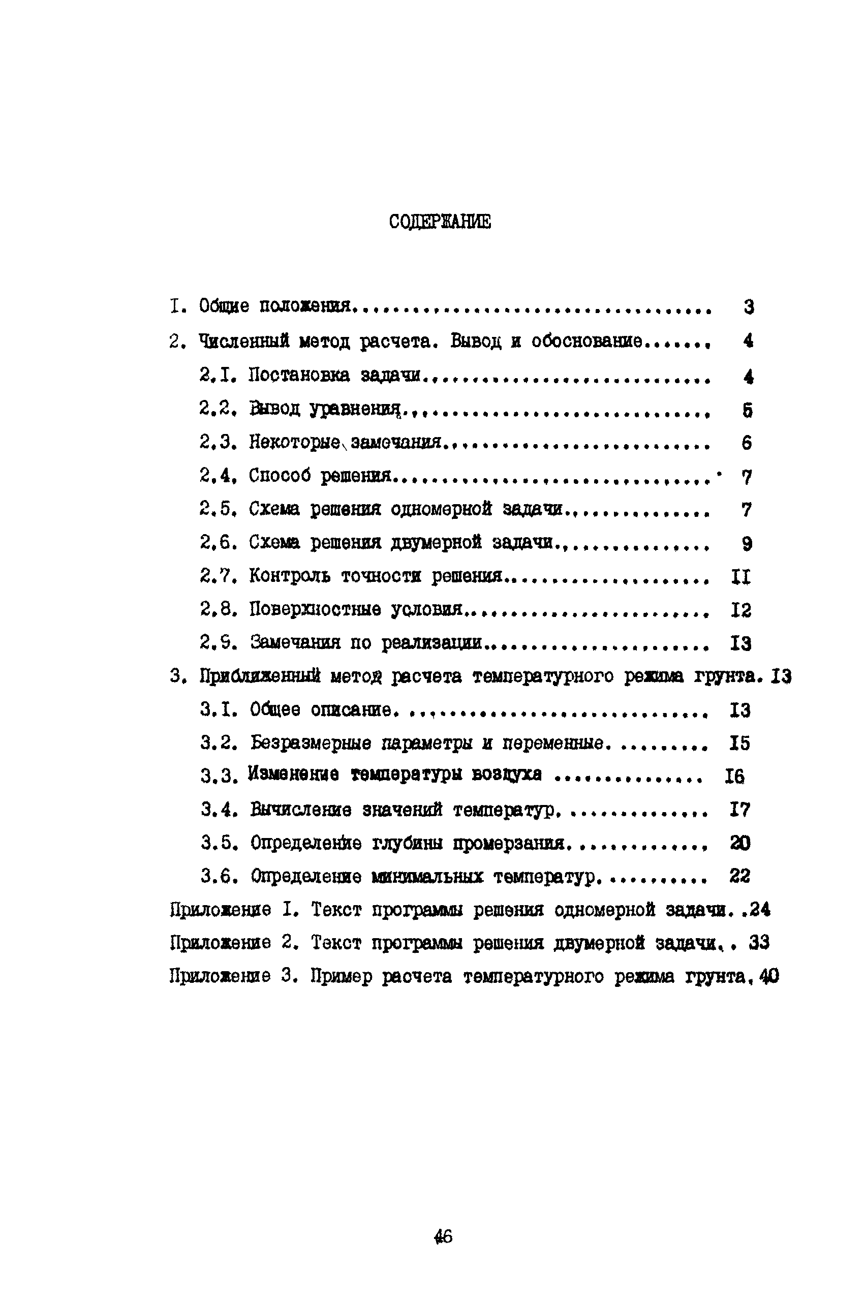 РД 39-Р-088-91