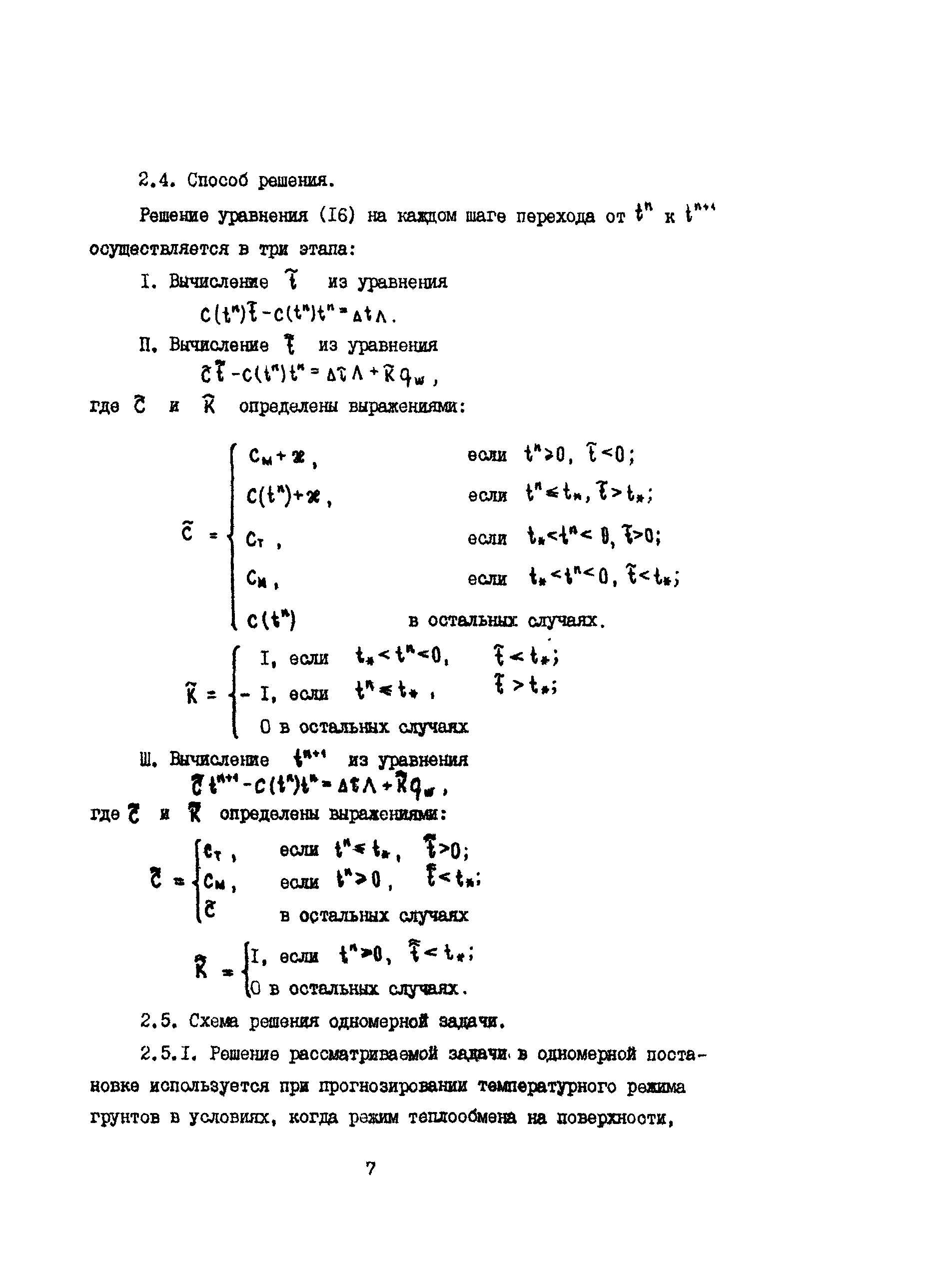 РД 39-Р-088-91