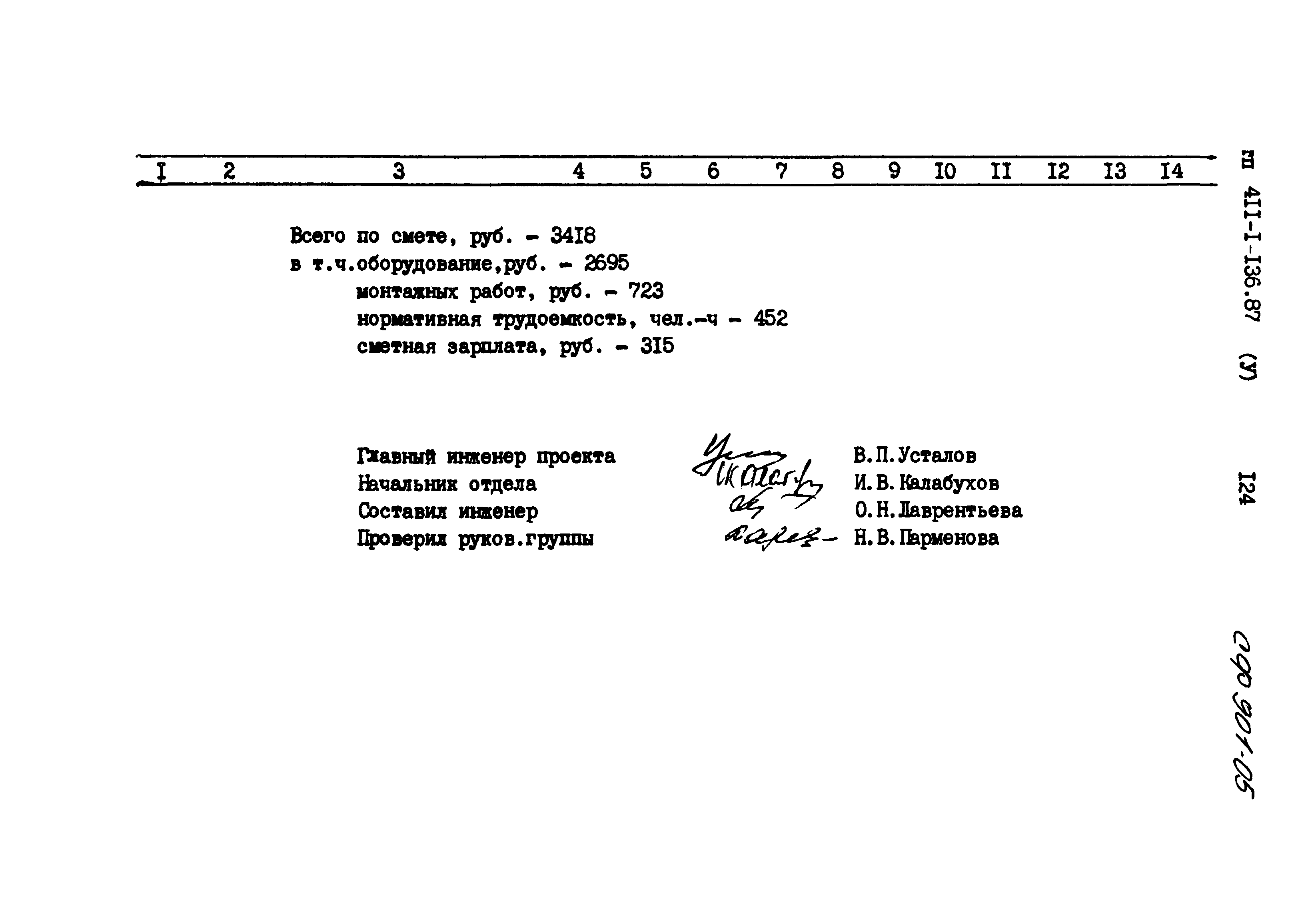 Типовой проект 411-1-136.87